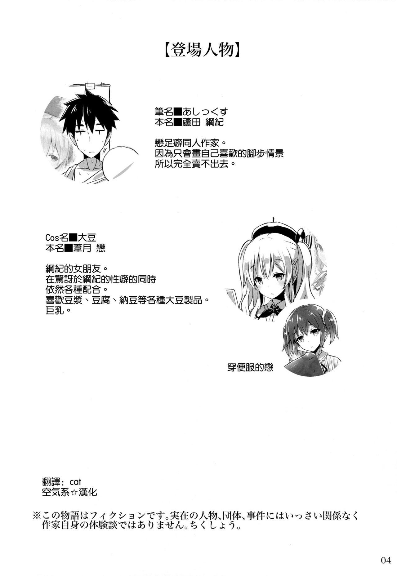 足フェチ作家とレイヤー彼女。(C90) [ARCHETYPE (あかざ)]  (艦隊これくしょん -艦これ-) [中国翻訳](28页)