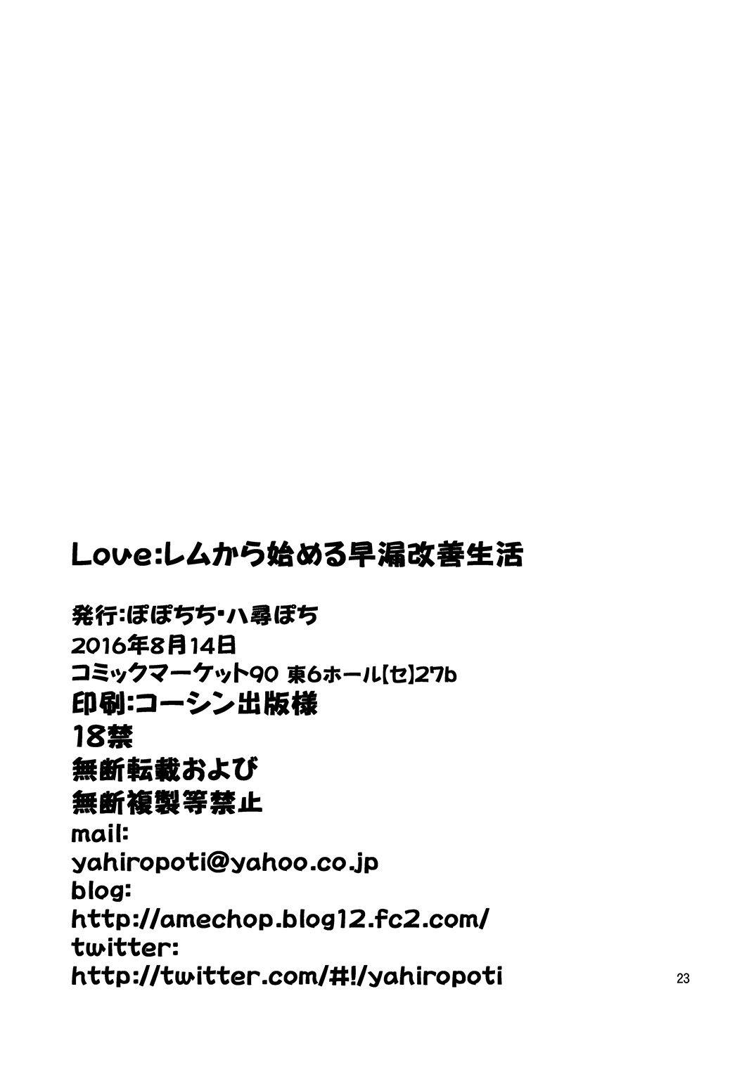 Love:レムから始める早漏改善生活[ぽぽちち (八尋ぽち)]  (Re:ゼロから始める異世界生活) [中国翻訳] [DL版](28页)