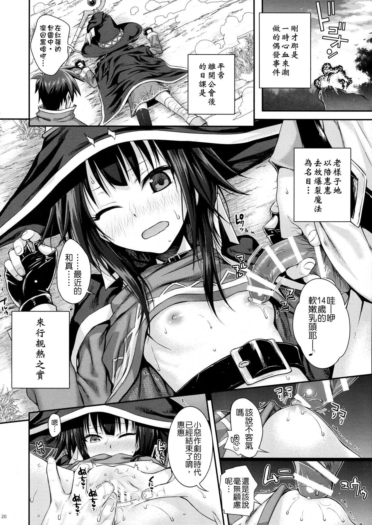 CHOYQUZU!(C90) [40010壱号 (40010試作型)]  (この素晴らしい世界に祝福を!) [中国翻訳](28页)