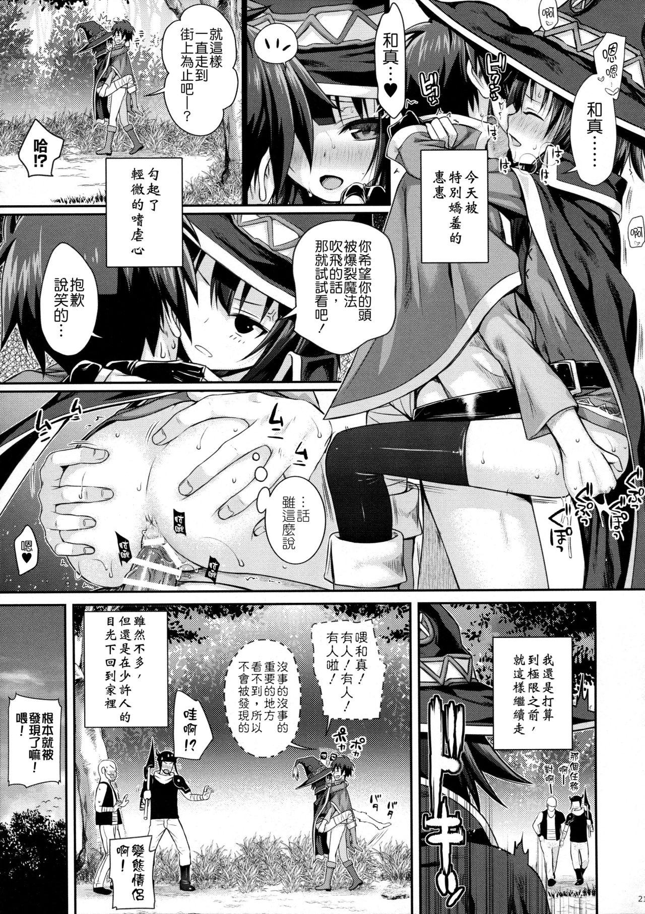 CHOYQUZU!(C90) [40010壱号 (40010試作型)]  (この素晴らしい世界に祝福を!) [中国翻訳](28页)