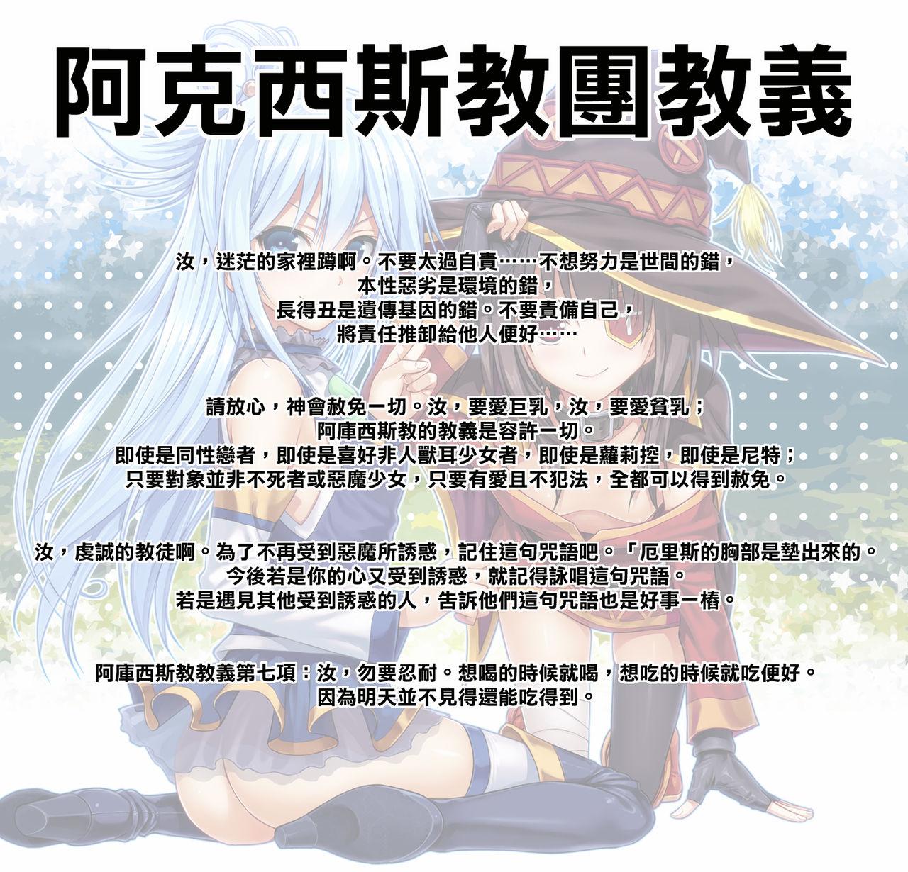 CHOYQUZU!(C90) [40010壱号 (40010試作型)]  (この素晴らしい世界に祝福を!) [中国翻訳](28页)