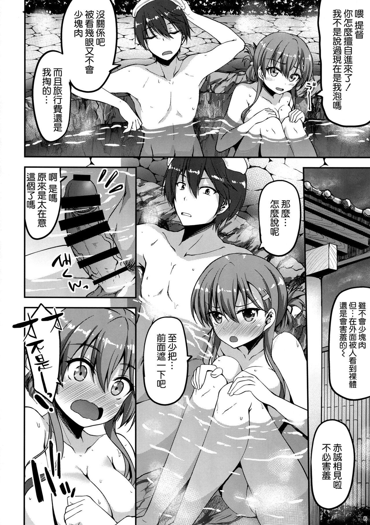 鈴谷温泉大ぁ好きー!(C90) [むげん＠WORKS (秋月秋名)]  (艦隊これくしょん -艦これ-) [中国翻訳](24页)