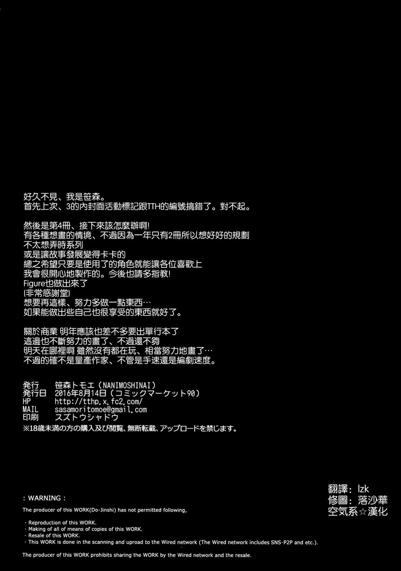 サキュバステードライフ4(C90) [NANIMOSHINAI (笹森トモエ)]  [中国翻訳](27页)