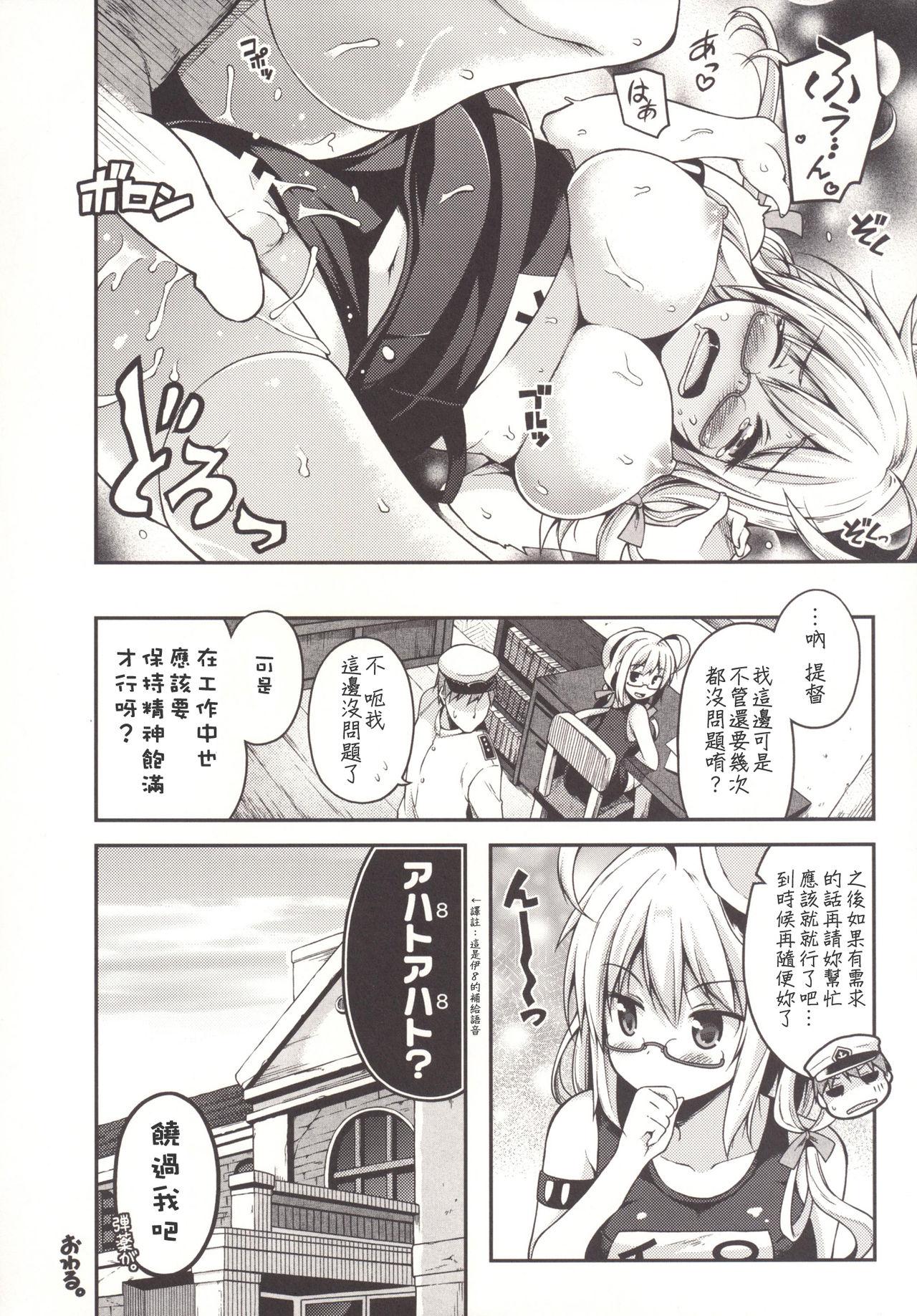 はっちゃんのまったりとしてやわらかなダンケ(C89) [ヘルフレグランス (空木あんぐ)]  (艦隊これくしょん-艦これ-) [中国翻訳](22页)