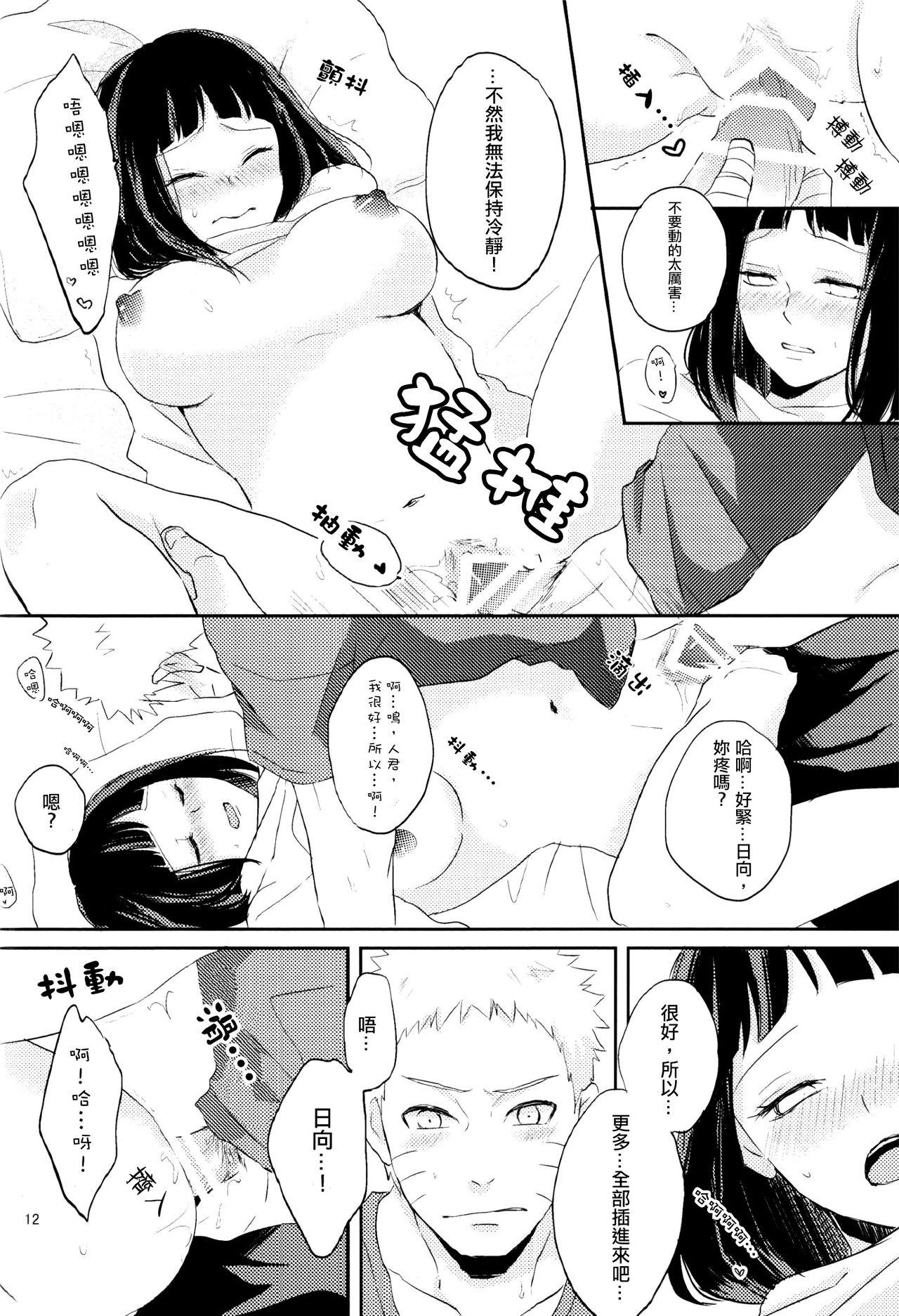 naked♥(全忍集結2) [野良 (かおり)]  (NARUTO -ナルト-) [中国翻訳](17页)