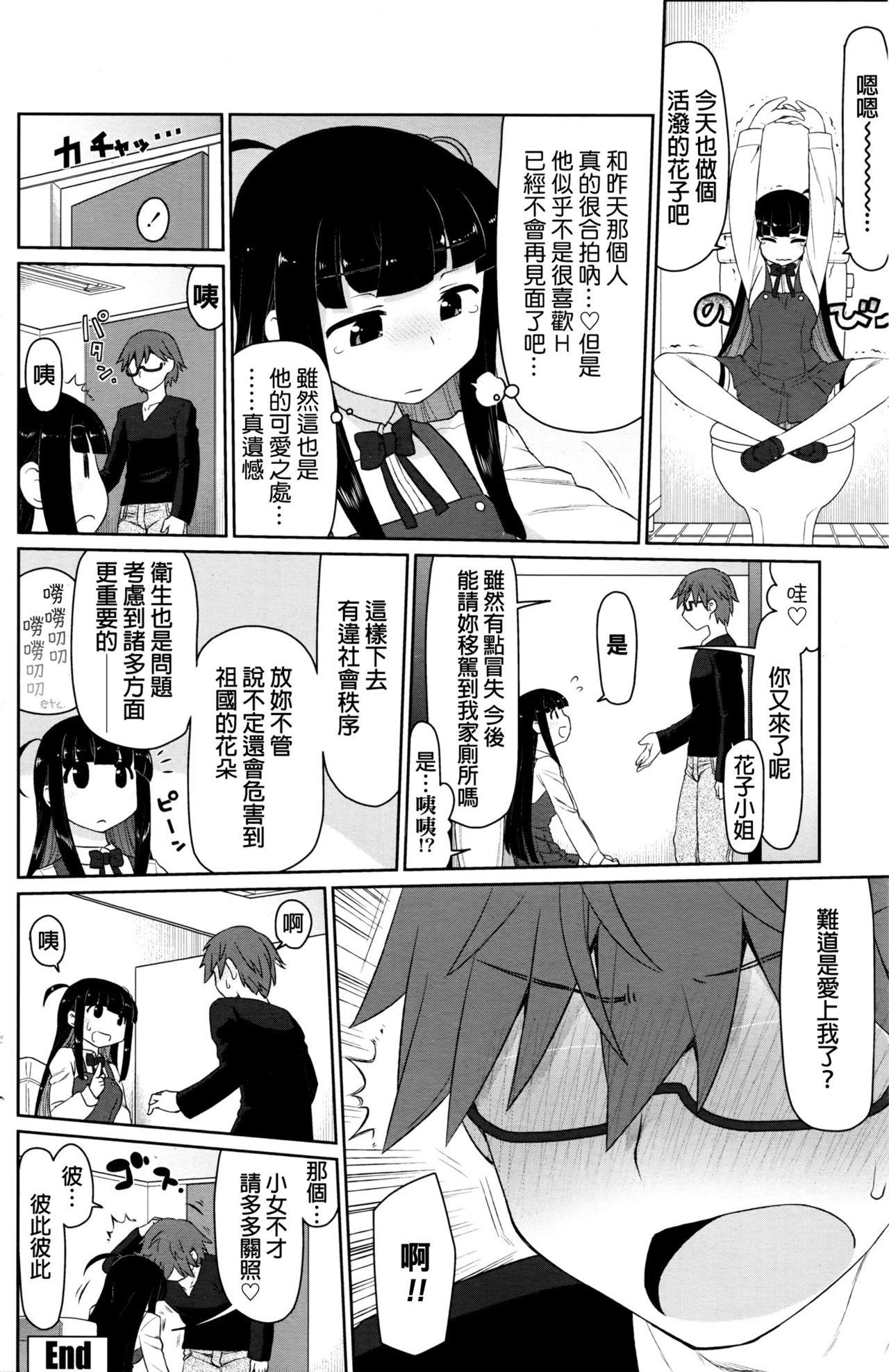 Follower Flower[虎顎かずや] (COMIC ペンギンクラブ山賊版 2016年7月号) [中国翻訳](21页)-第1章-图片262