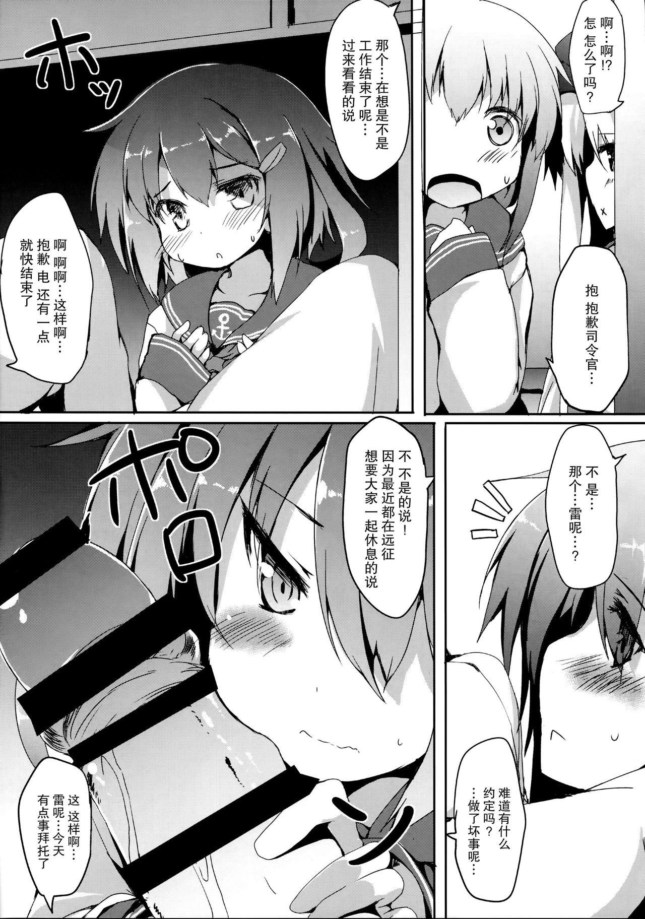 雷ちゃんに甘えたい(C90) [ねちょらぽっど (なんぷぅ)]  (艦隊これくしょん -艦これ-) [中国翻訳](26页)