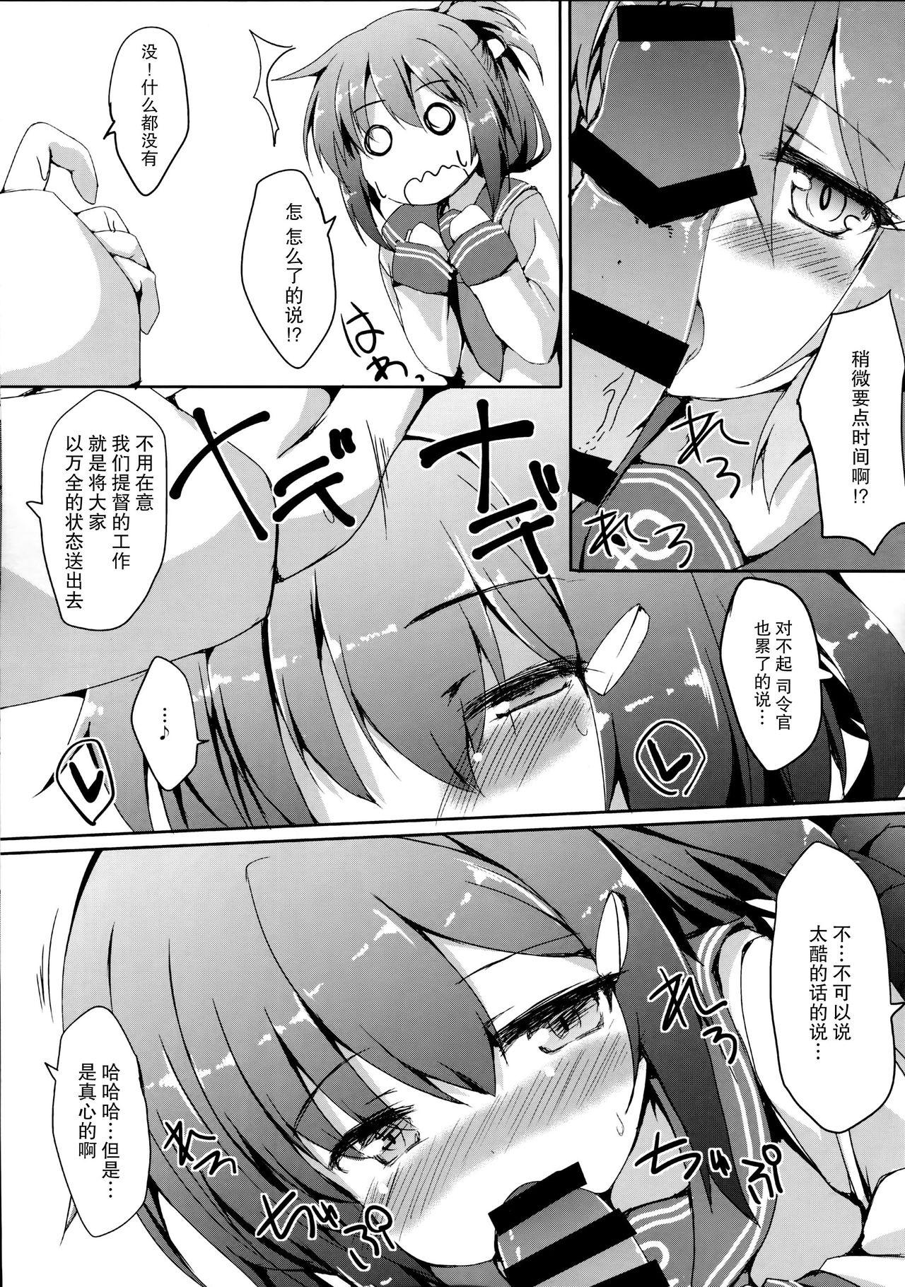 雷ちゃんに甘えたい(C90) [ねちょらぽっど (なんぷぅ)]  (艦隊これくしょん -艦これ-) [中国翻訳](26页)