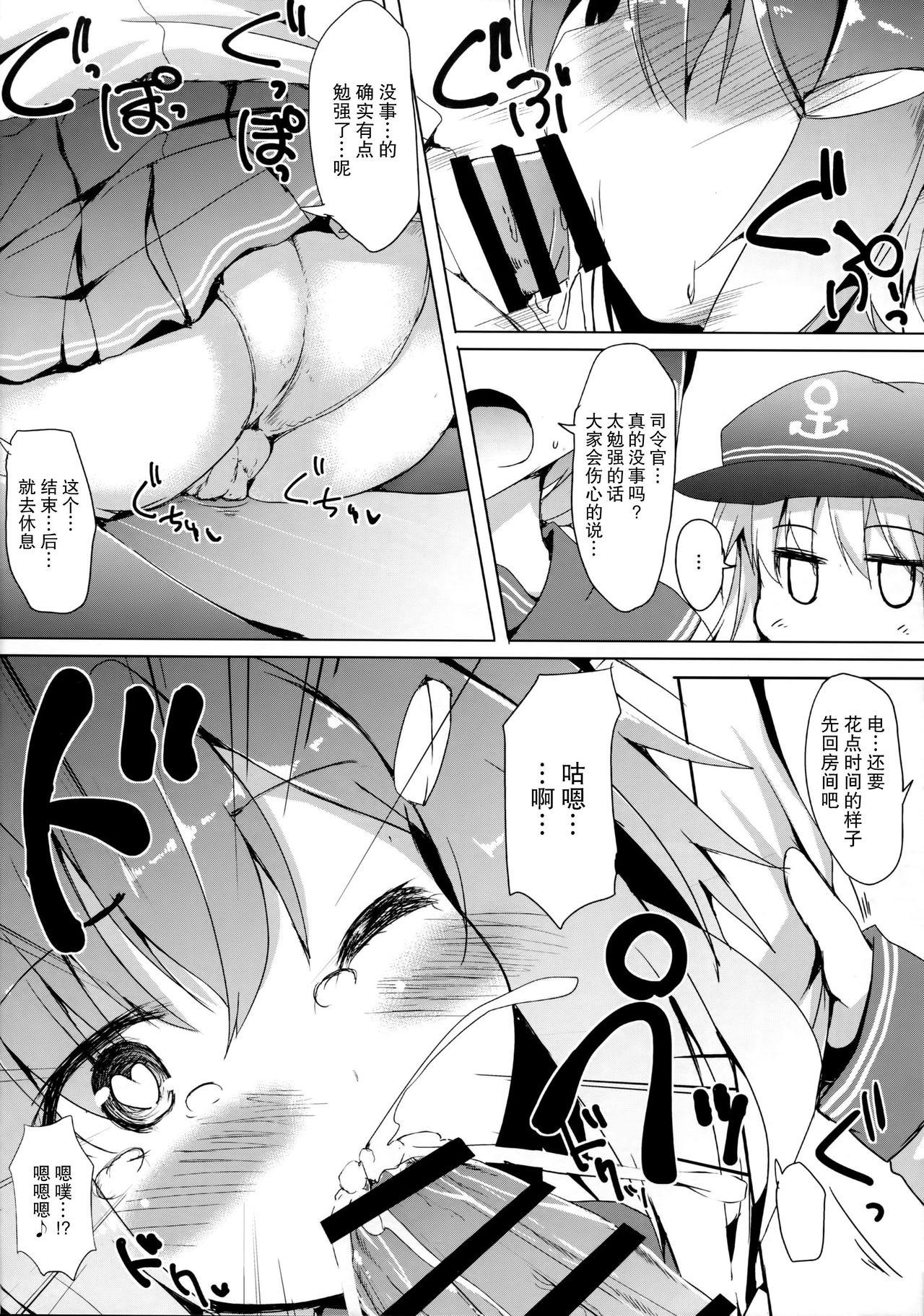 雷ちゃんに甘えたい(C90) [ねちょらぽっど (なんぷぅ)]  (艦隊これくしょん -艦これ-) [中国翻訳](26页)