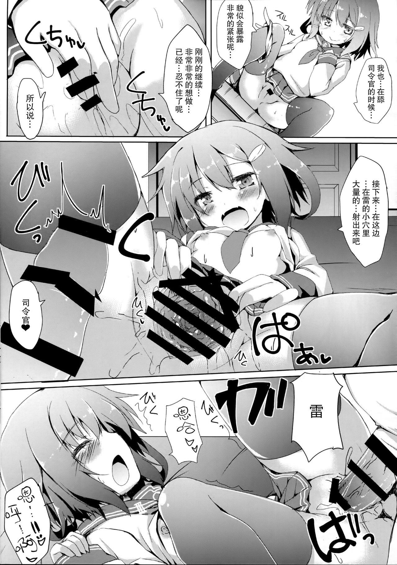 雷ちゃんに甘えたい(C90) [ねちょらぽっど (なんぷぅ)]  (艦隊これくしょん -艦これ-) [中国翻訳](26页)