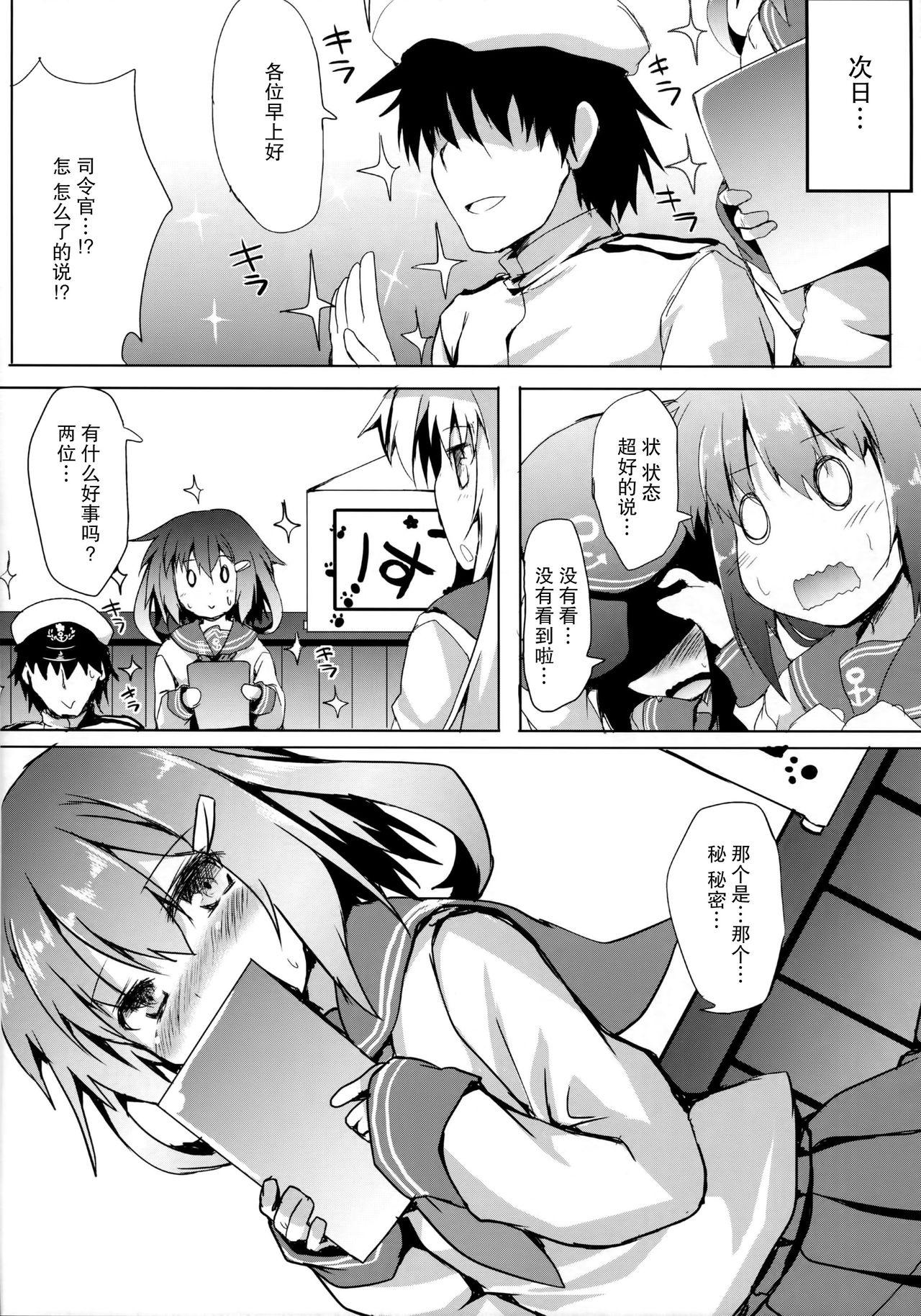 雷ちゃんに甘えたい(C90) [ねちょらぽっど (なんぷぅ)]  (艦隊これくしょん -艦これ-) [中国翻訳](26页)