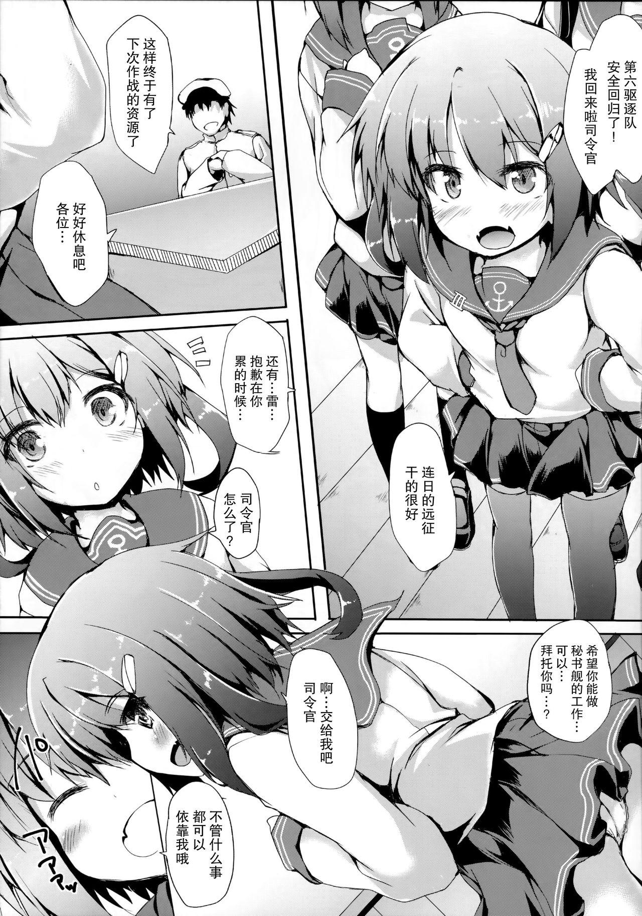 雷ちゃんに甘えたい(C90) [ねちょらぽっど (なんぷぅ)]  (艦隊これくしょん -艦これ-) [中国翻訳](26页)