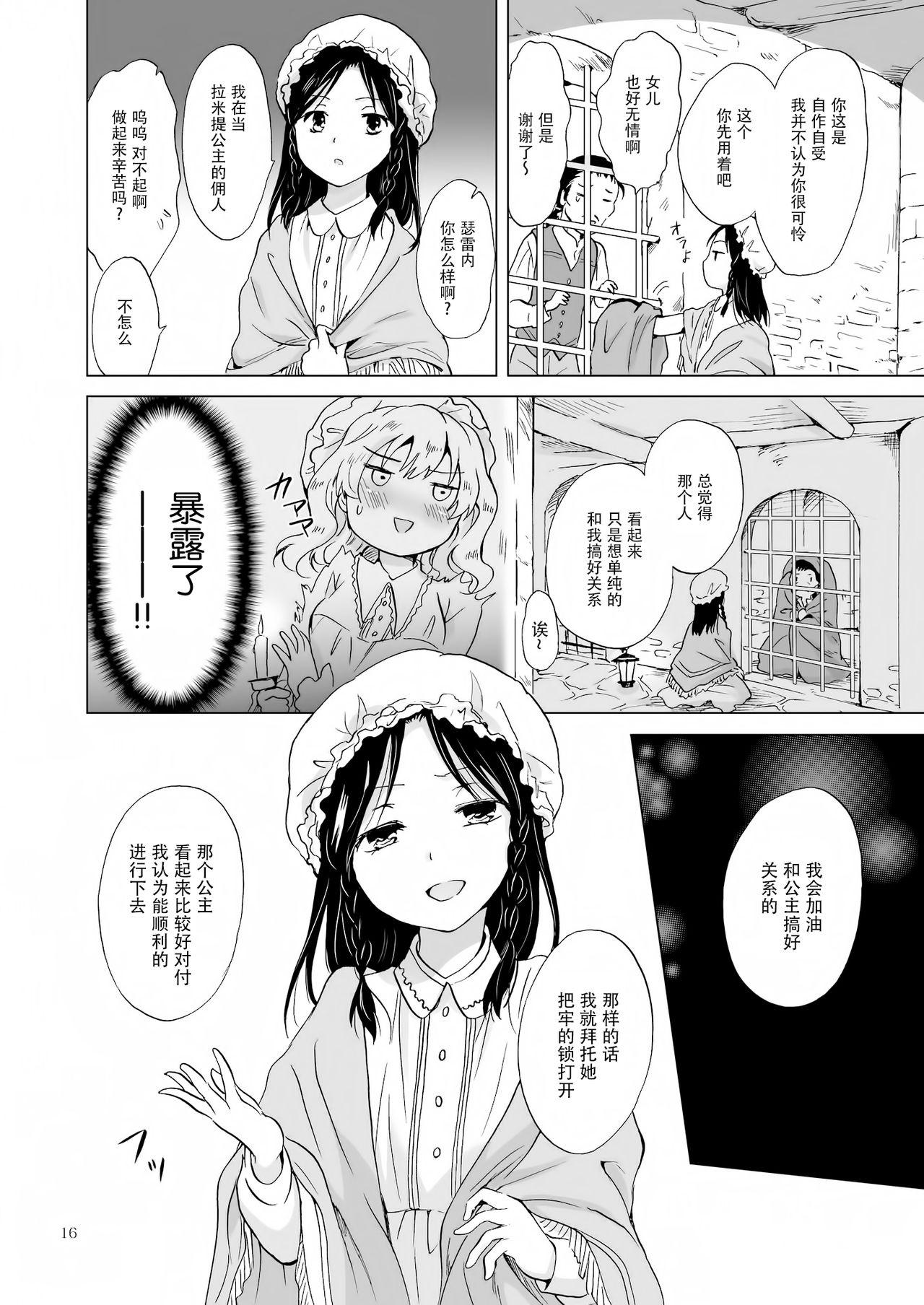 姫様と奴隷ちゃん[peachpulsar (みら)]  [中国翻訳] [DL版](68页)