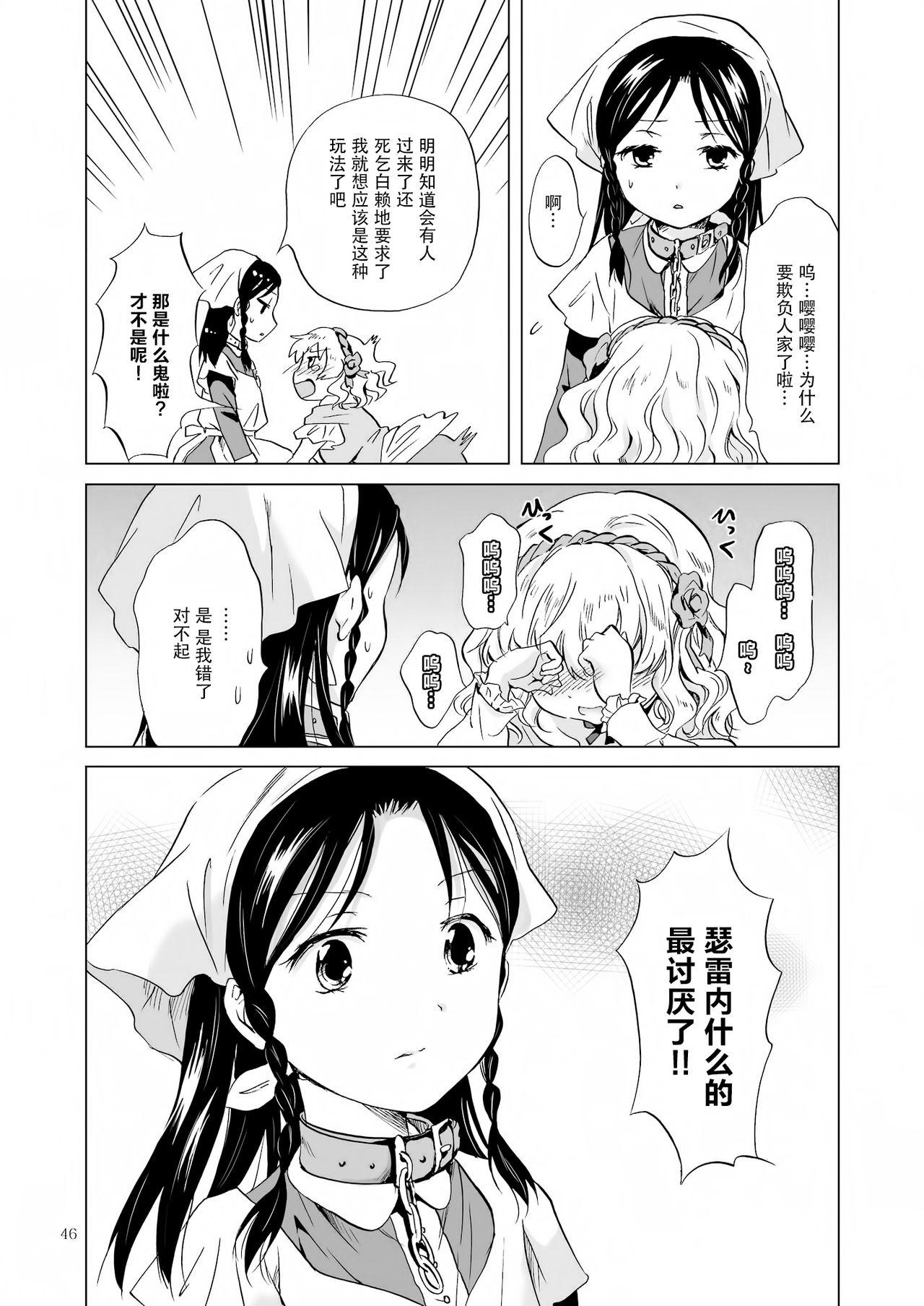 姫様と奴隷ちゃん[peachpulsar (みら)]  [中国翻訳] [DL版](68页)