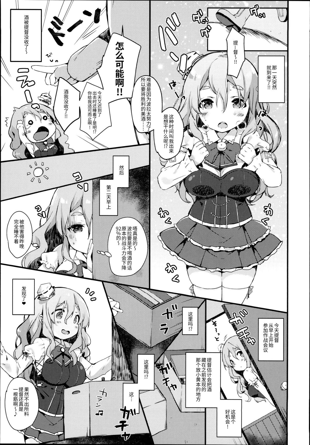 ポーラとマルマルマルぅ～(C90) [mocha*2popcorn (きびぃもか)]  (艦隊これくしょん -艦これ-) [中国翻訳](25页)