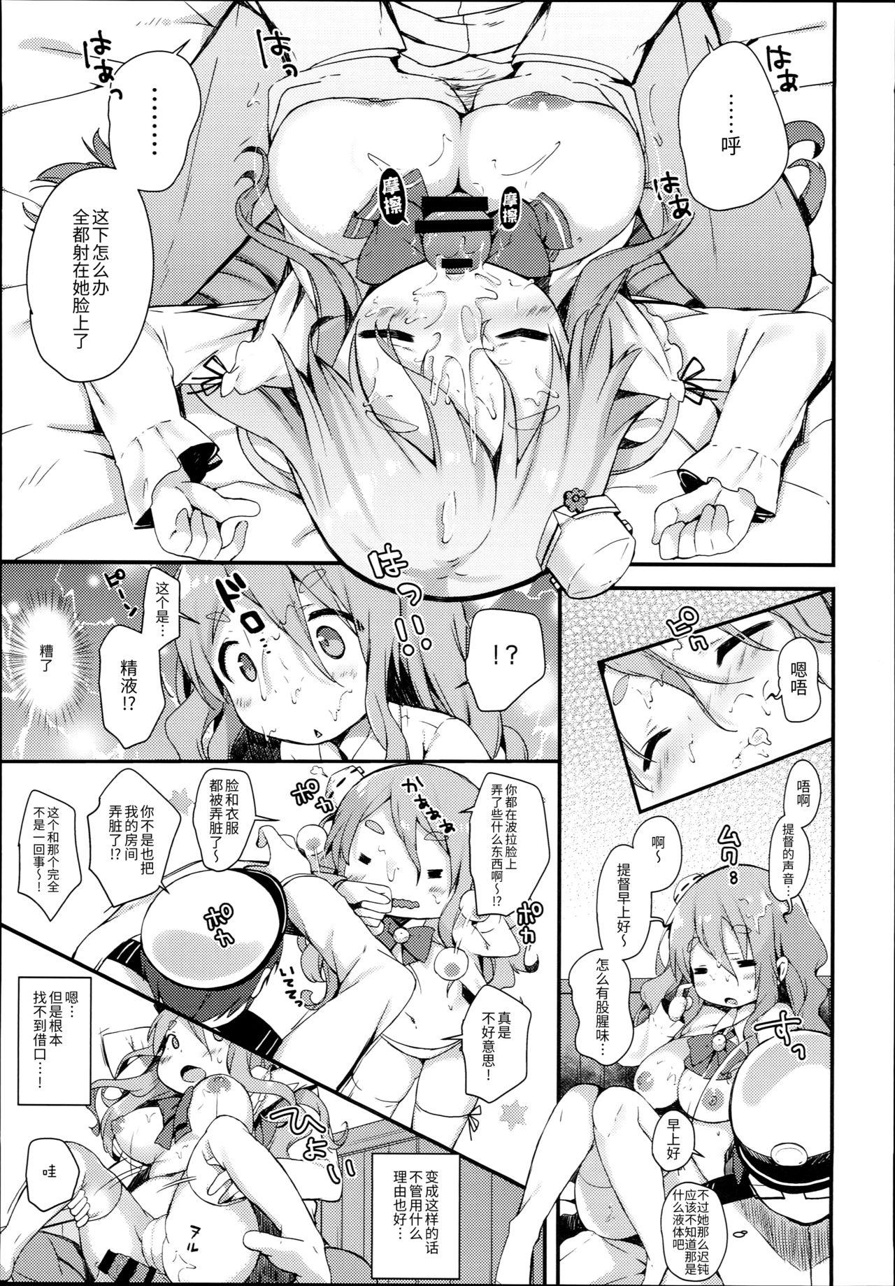 ポーラとマルマルマルぅ～(C90) [mocha*2popcorn (きびぃもか)]  (艦隊これくしょん -艦これ-) [中国翻訳](25页)