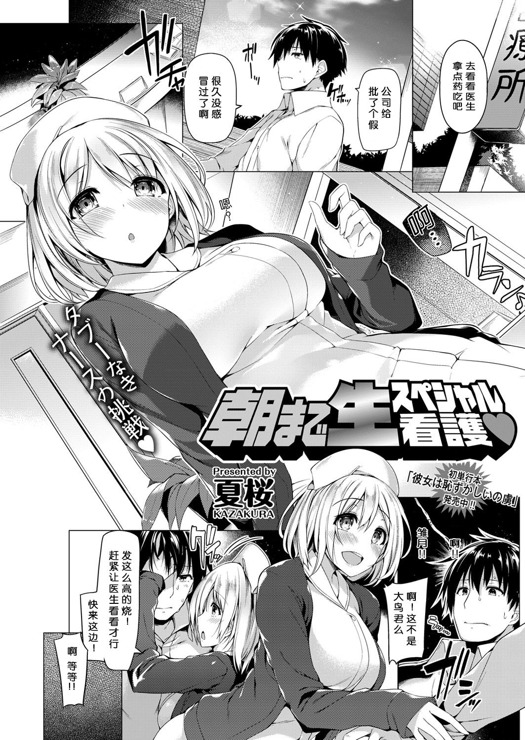 朝まで生スペシャル看護❤[夏桜]  (COMIC 快楽天ビースト2016年4月号) [中国翻訳](20页)