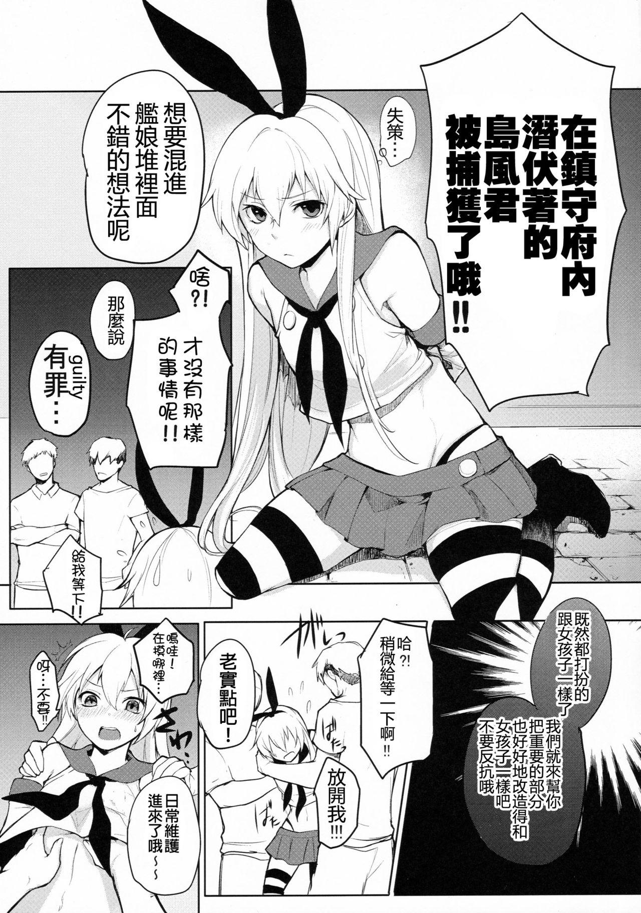 島風くん捕獲計画(C88) [ゆるふわ筋肉 (やつざき)]  (艦隊これくしょん -艦これ-) [中国翻訳](15页)