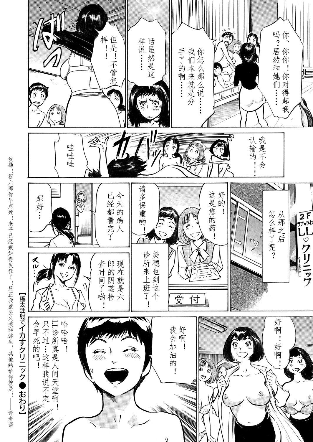 極太注射でイカすクリニック[八月薫]  [中国翻訳](184页)