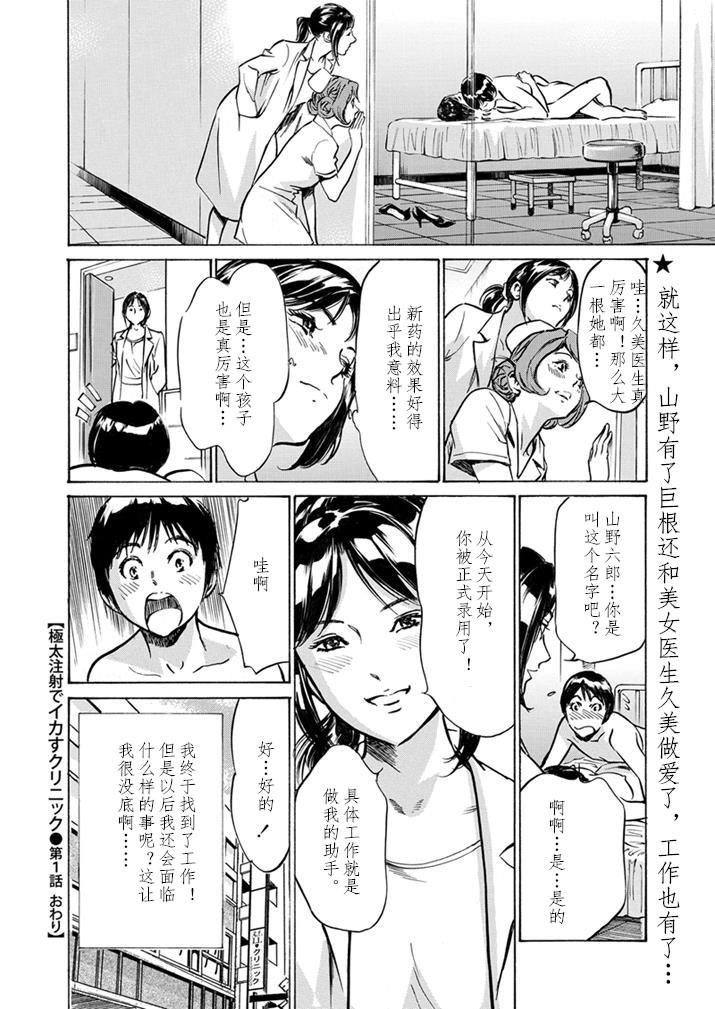 極太注射でイカすクリニック[八月薫]  [中国翻訳](184页)