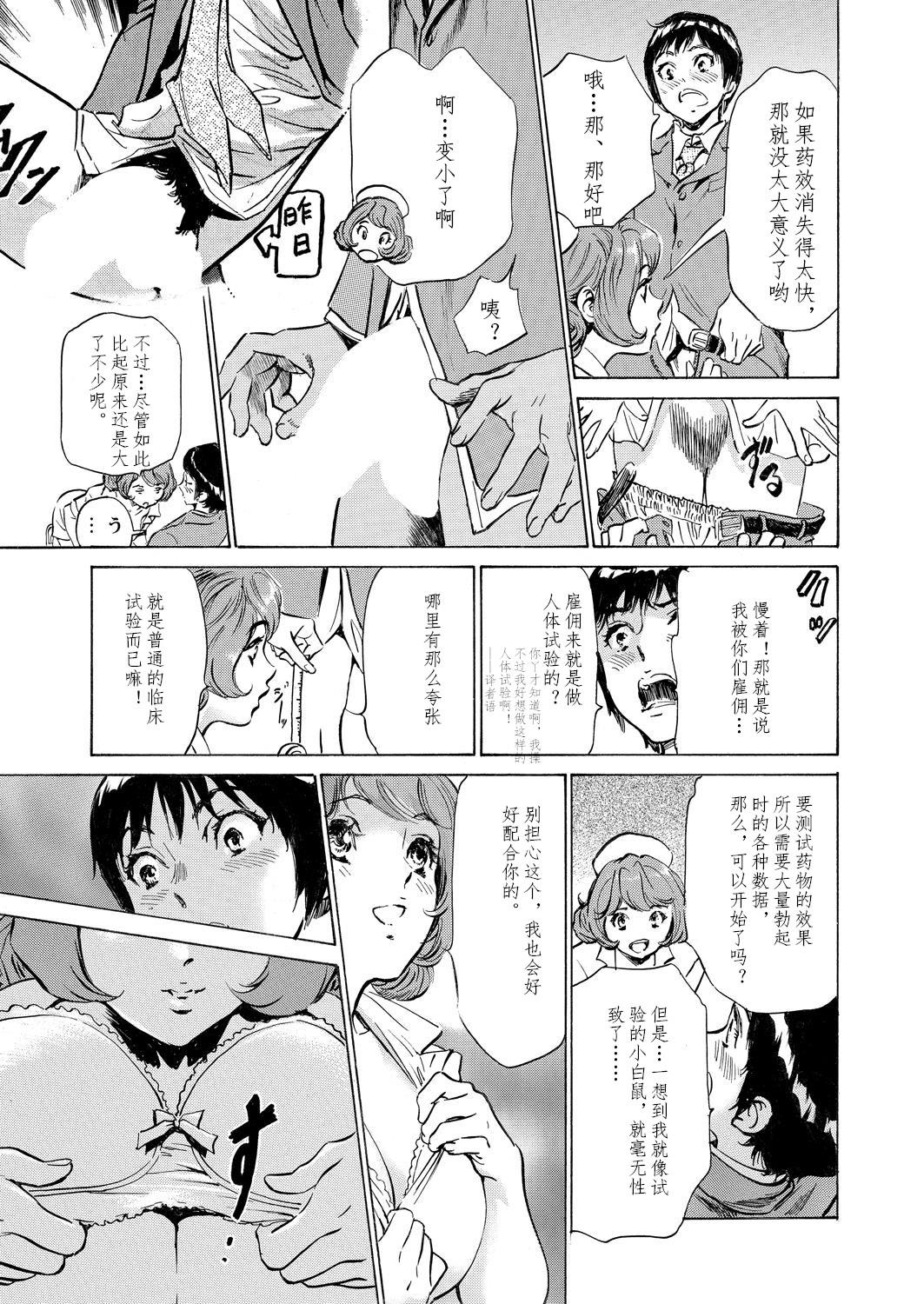 極太注射でイカすクリニック[八月薫]  [中国翻訳](184页)