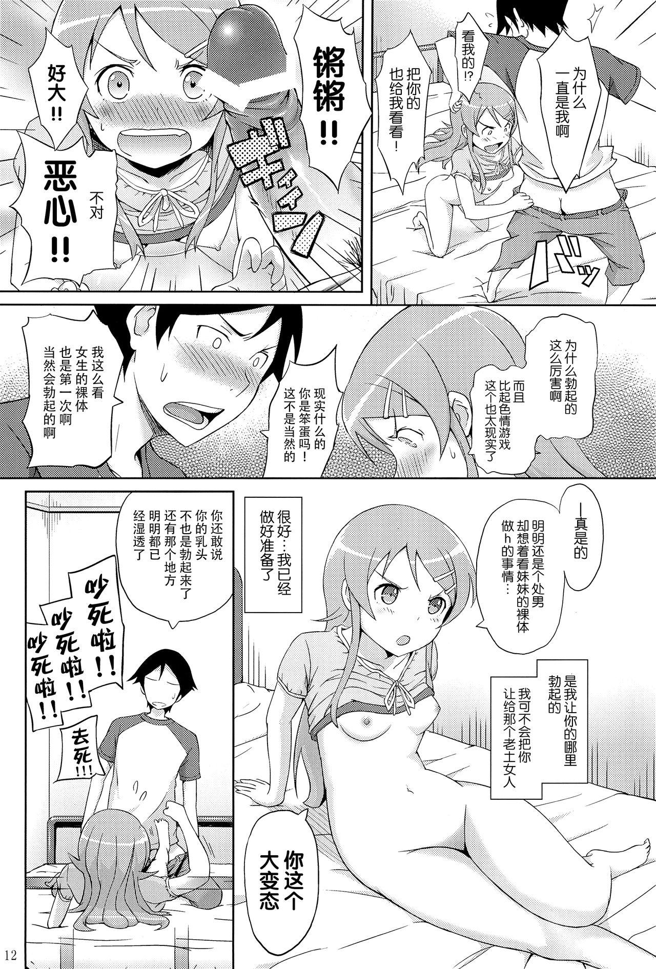 マジで俺の妹が恋をしたらしいぞ[青い点 (青点)]  (俺の妹がこんなに可愛いわけがない) [中国翻訳](31页)