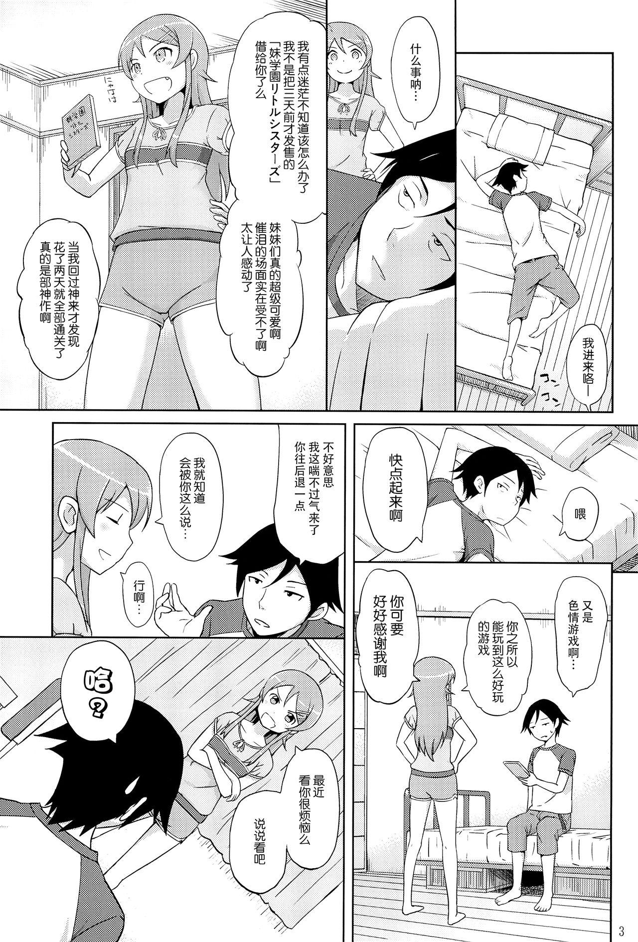 マジで俺の妹が恋をしたらしいぞ[青い点 (青点)]  (俺の妹がこんなに可愛いわけがない) [中国翻訳](31页)