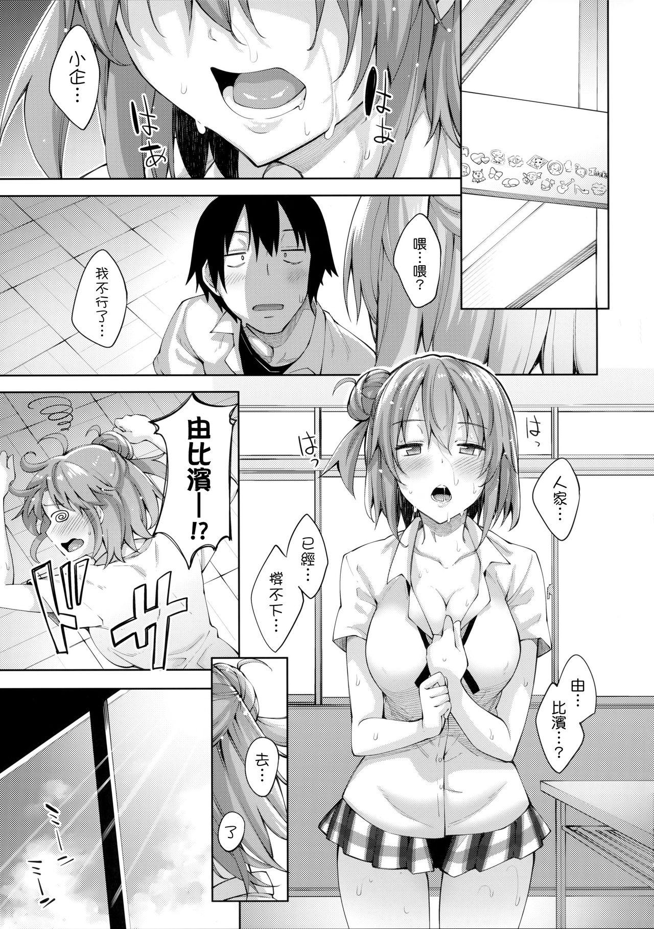 LOVE STORY #04(C90) [ぺたパン (あきのそら)]  (やはり俺の青春ラブコメはまちがっている。) [中国翻訳](22页)