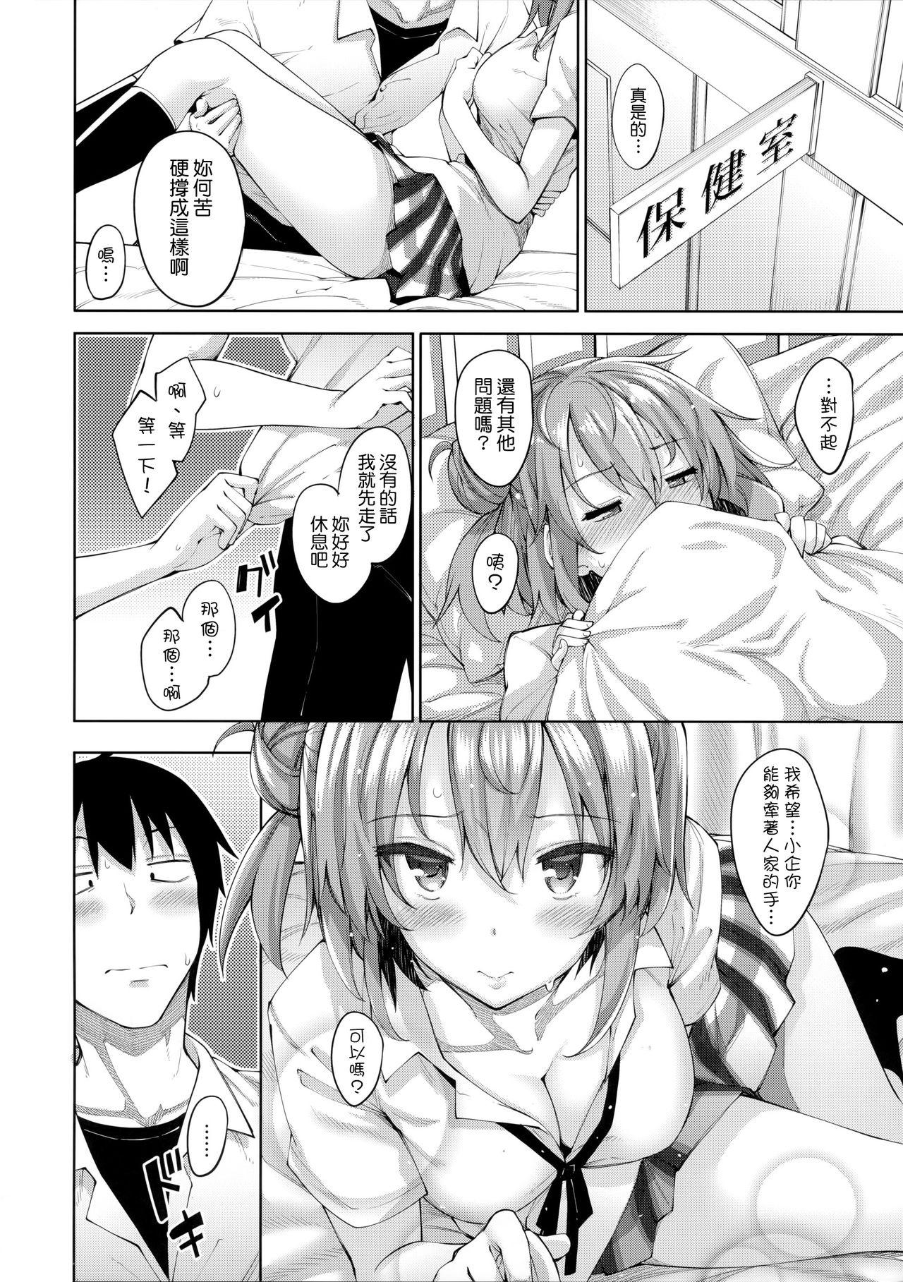 LOVE STORY #04(C90) [ぺたパン (あきのそら)]  (やはり俺の青春ラブコメはまちがっている。) [中国翻訳](22页)