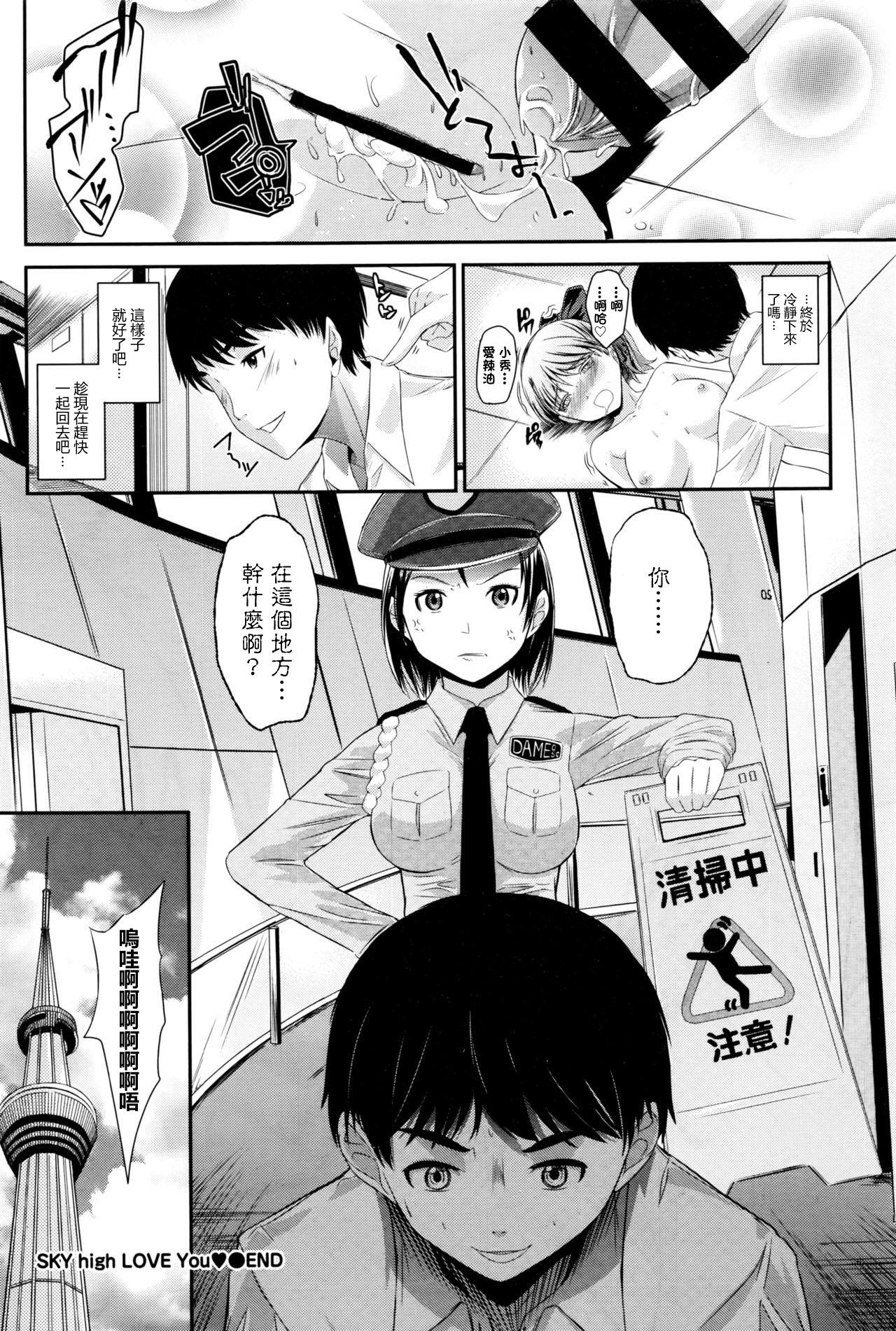 SKY high LOVE You[桑柘木]  (COMIC BAVEL 2016年8月号) [中国翻訳](21页)