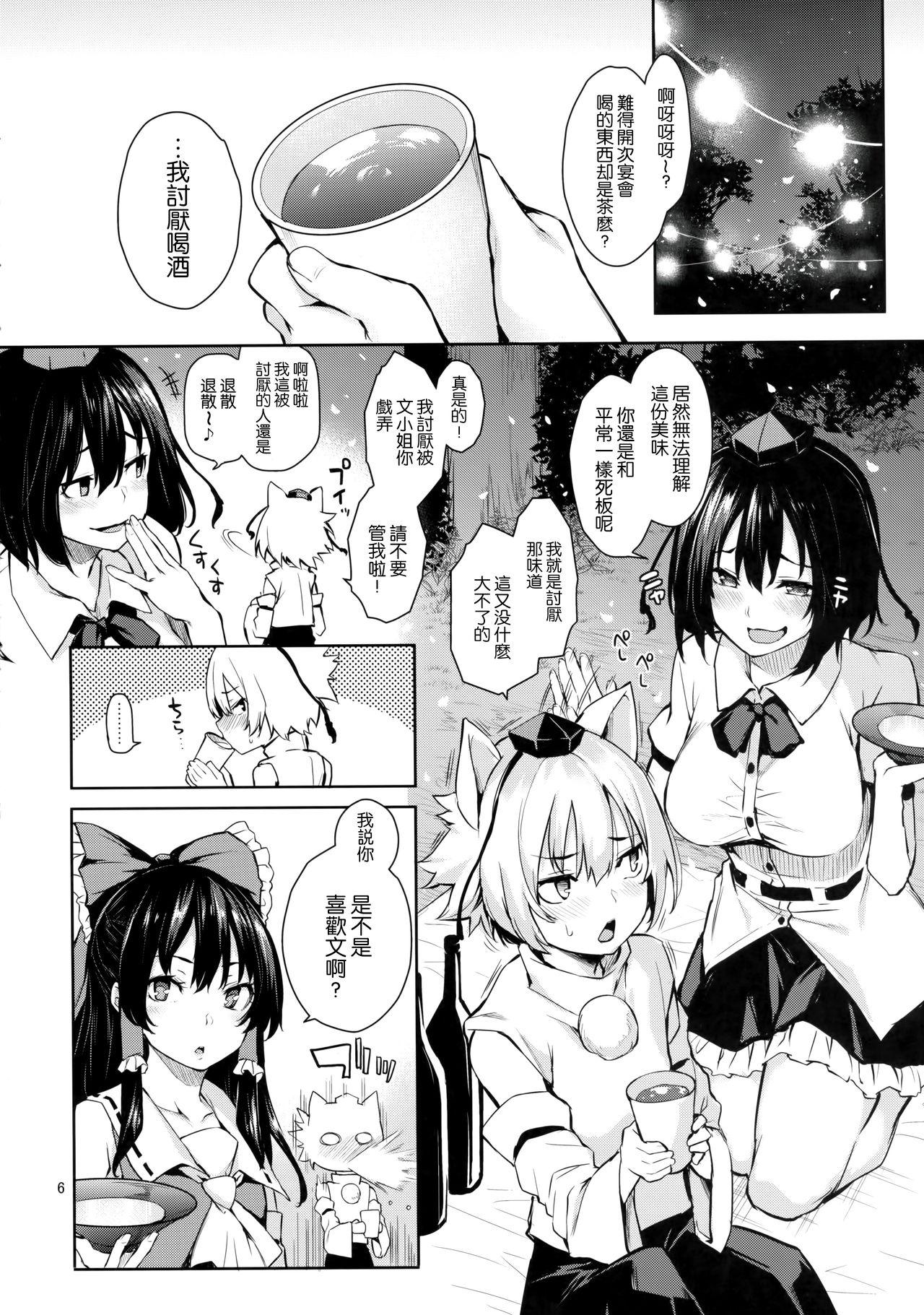 酔いどれですかっ文お姉さん!(C90) [あんみつよもぎ亭 (みちきんぐ)]  (東方Project) [中国翻訳](28页)