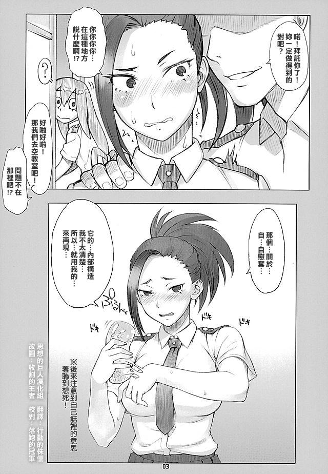 八百万さんが彼女になったよ!(COMIC1☆10) [流弾屋 (BANG-YOU)]  (僕のヒーローアカデミア) [中国翻訳](11页)