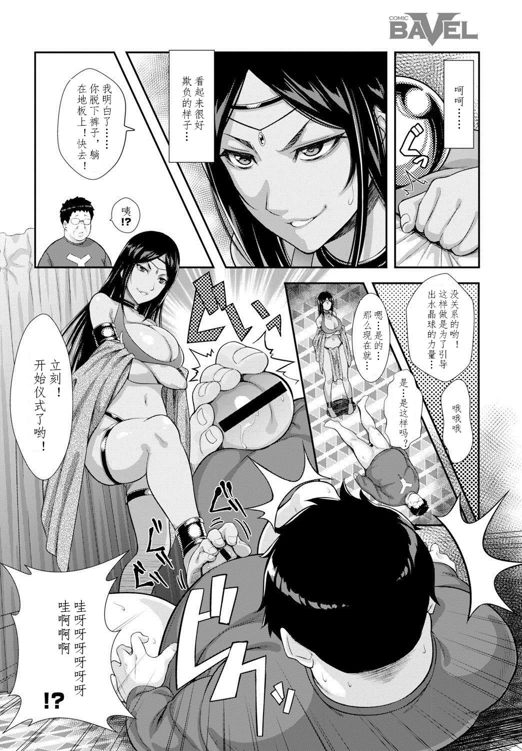 セックス スペル[芹沢]  (COMIC BAVEL 2015年8月号) [中国翻訳] [DL版](20页)