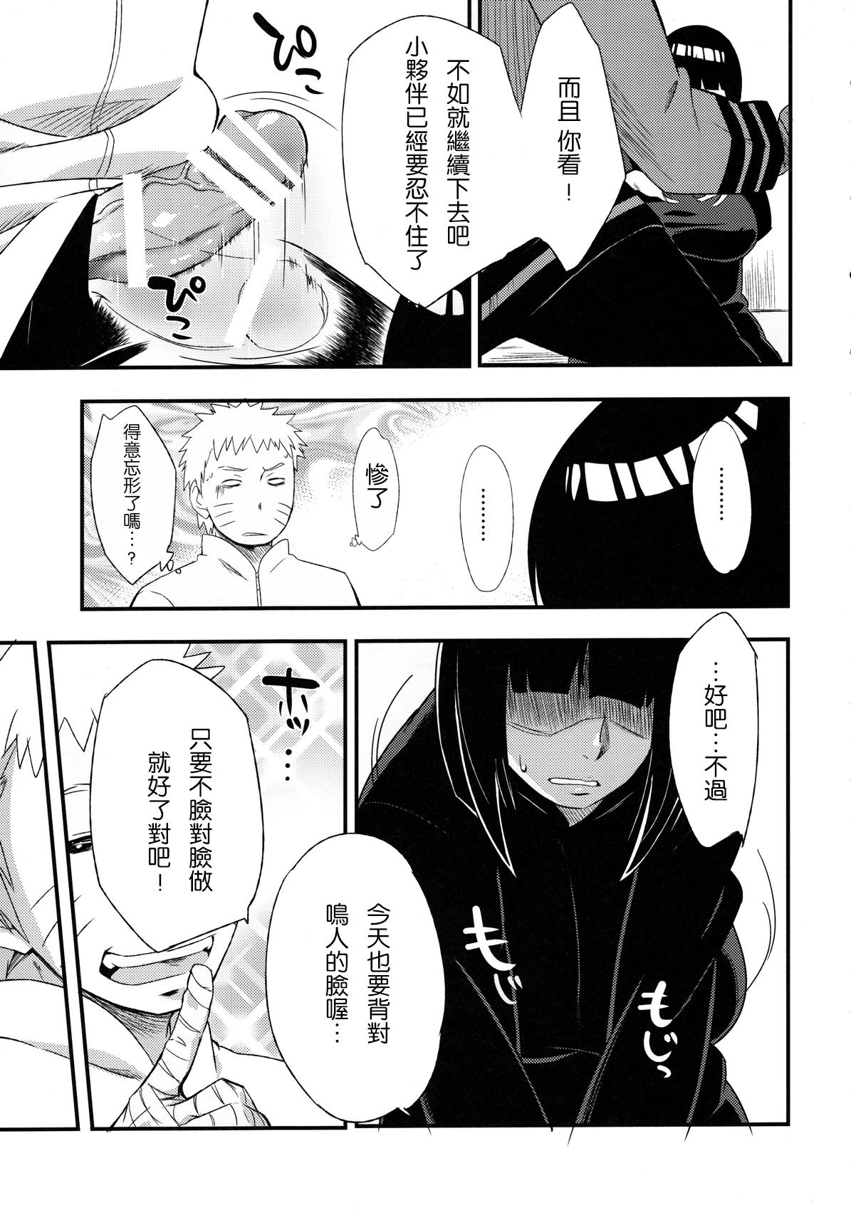 影日向に咲く(C90) [からきし傭兵団 真雅 (砂原渉)]  (NARUTO -ナルト-) [中国翻訳](27页)