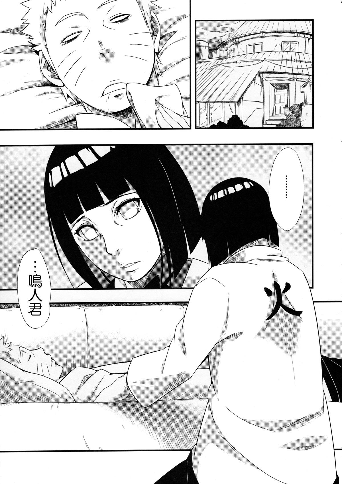 影日向に咲く(C90) [からきし傭兵団 真雅 (砂原渉)]  (NARUTO -ナルト-) [中国翻訳](27页)