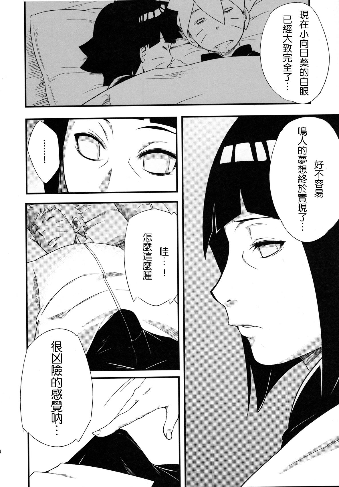 影日向に咲く(C90) [からきし傭兵団 真雅 (砂原渉)]  (NARUTO -ナルト-) [中国翻訳](27页)