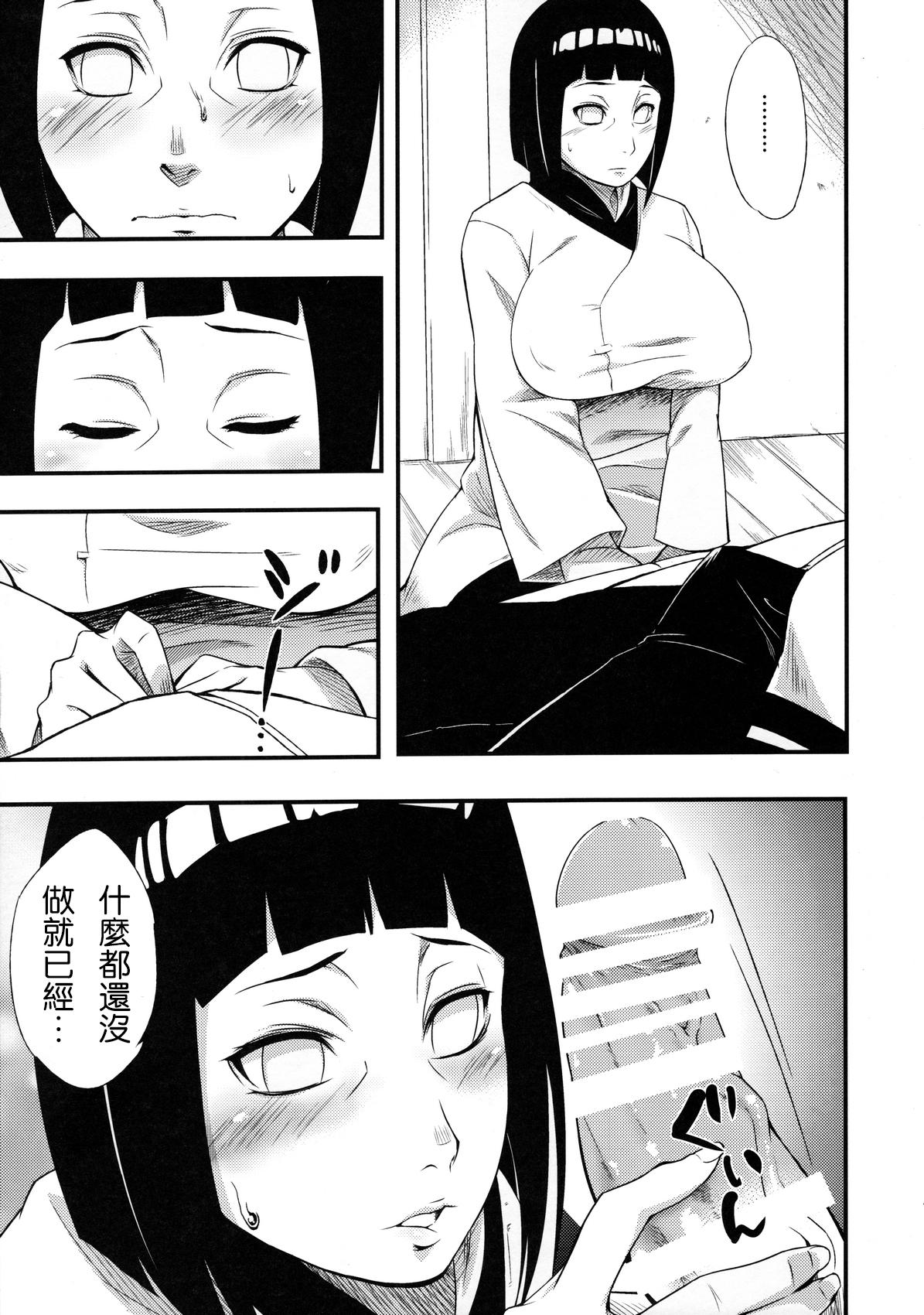 影日向に咲く(C90) [からきし傭兵団 真雅 (砂原渉)]  (NARUTO -ナルト-) [中国翻訳](27页)