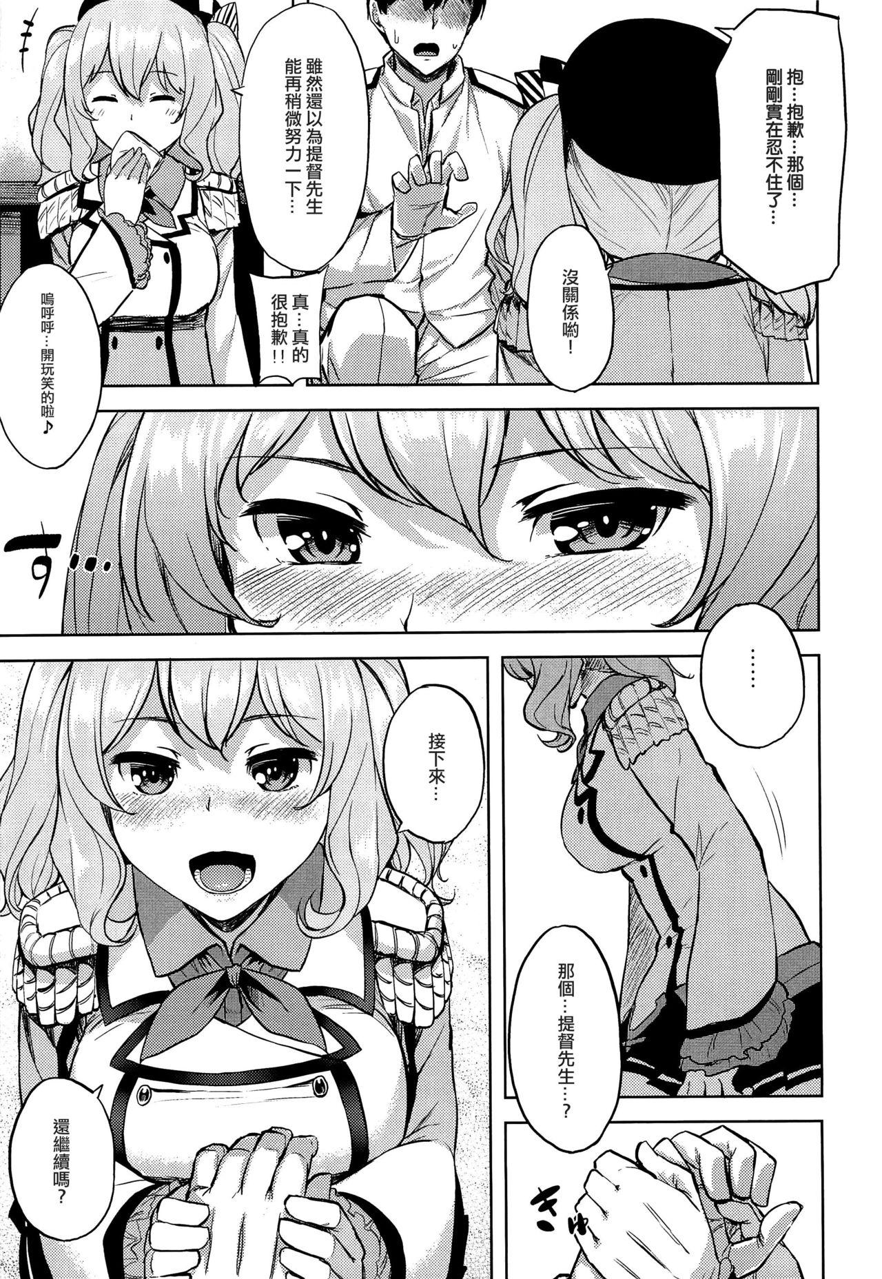 ちょっぴりイジワルな鹿島さん(COMIC1☆10) [てんらけ茶屋 (あーる。)]  (艦隊これくしょん -艦これ-) [中国翻訳](25页)