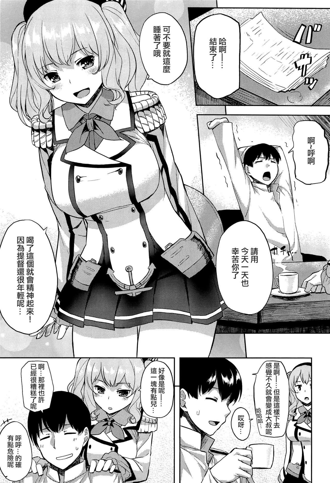 ちょっぴりイジワルな鹿島さん(COMIC1☆10) [てんらけ茶屋 (あーる。)]  (艦隊これくしょん -艦これ-) [中国翻訳](25页)