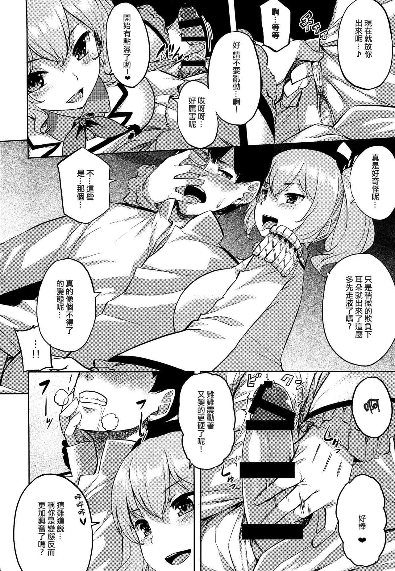 ちょっぴりイジワルな鹿島さん(COMIC1☆10) [てんらけ茶屋 (あーる。)]  (艦隊これくしょん -艦これ-) [中国翻訳](25页)