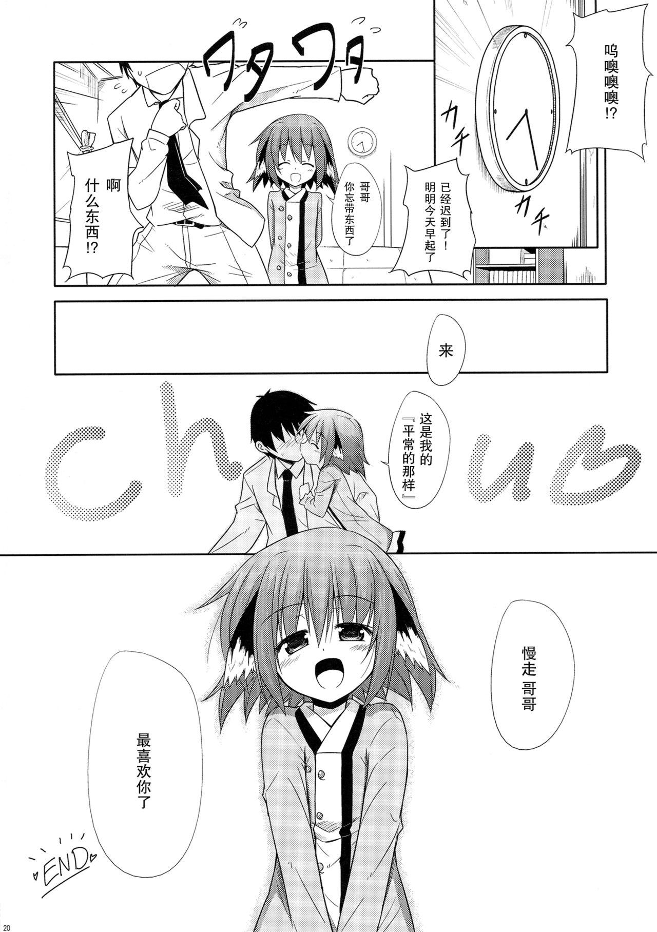 きょうこの日々(C82) [とんずら道中 (かざわ)]  (東方Project) [中国翻訳](24页)