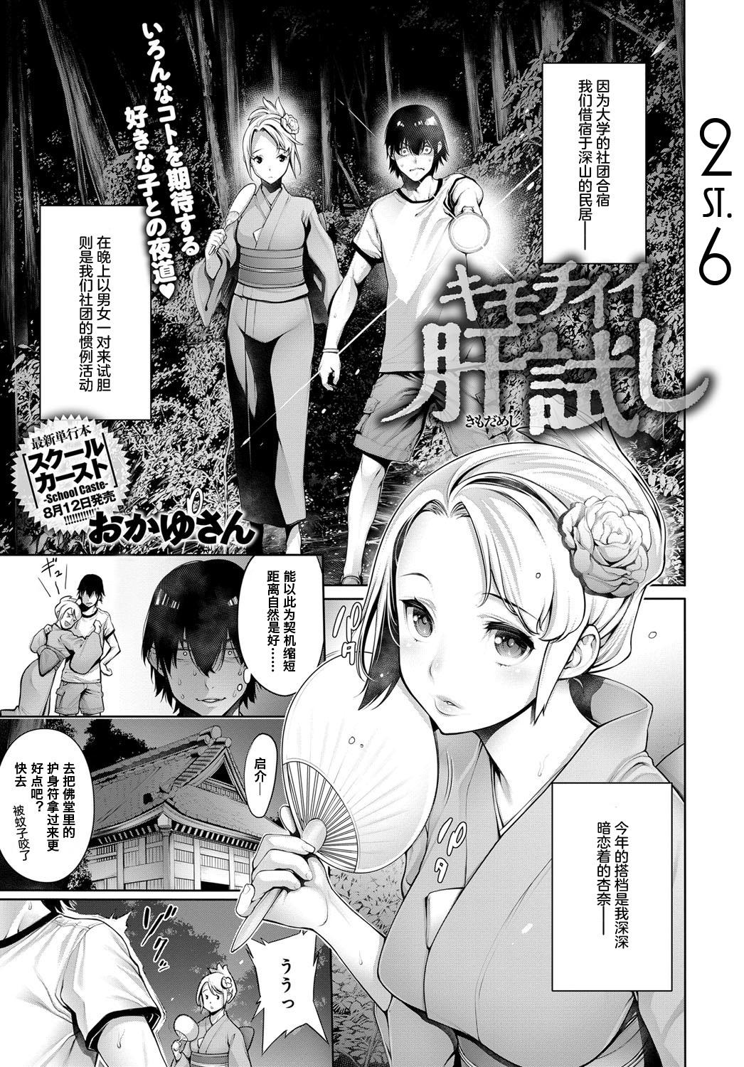 キモチイイ肝試し[おかゆさん] (COMIC アンスリウム 2016年9月号) [中国翻訳] [DL版](12页)-第1章-图片318