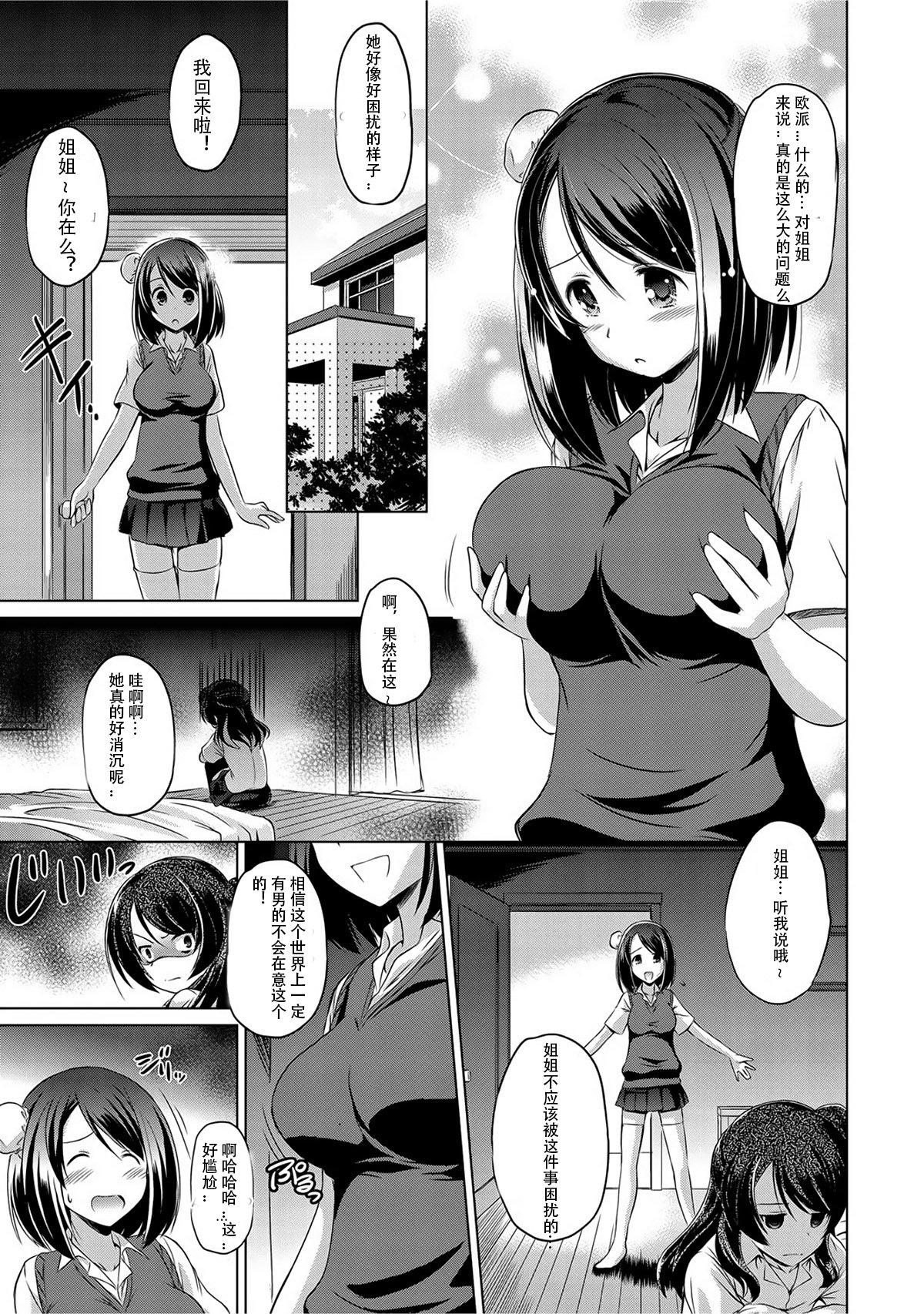 みんなの欲しいもの[大秦国王安敦]  (COMIC アンスリウム 022 2015年2月号) [中国翻訳](19页)