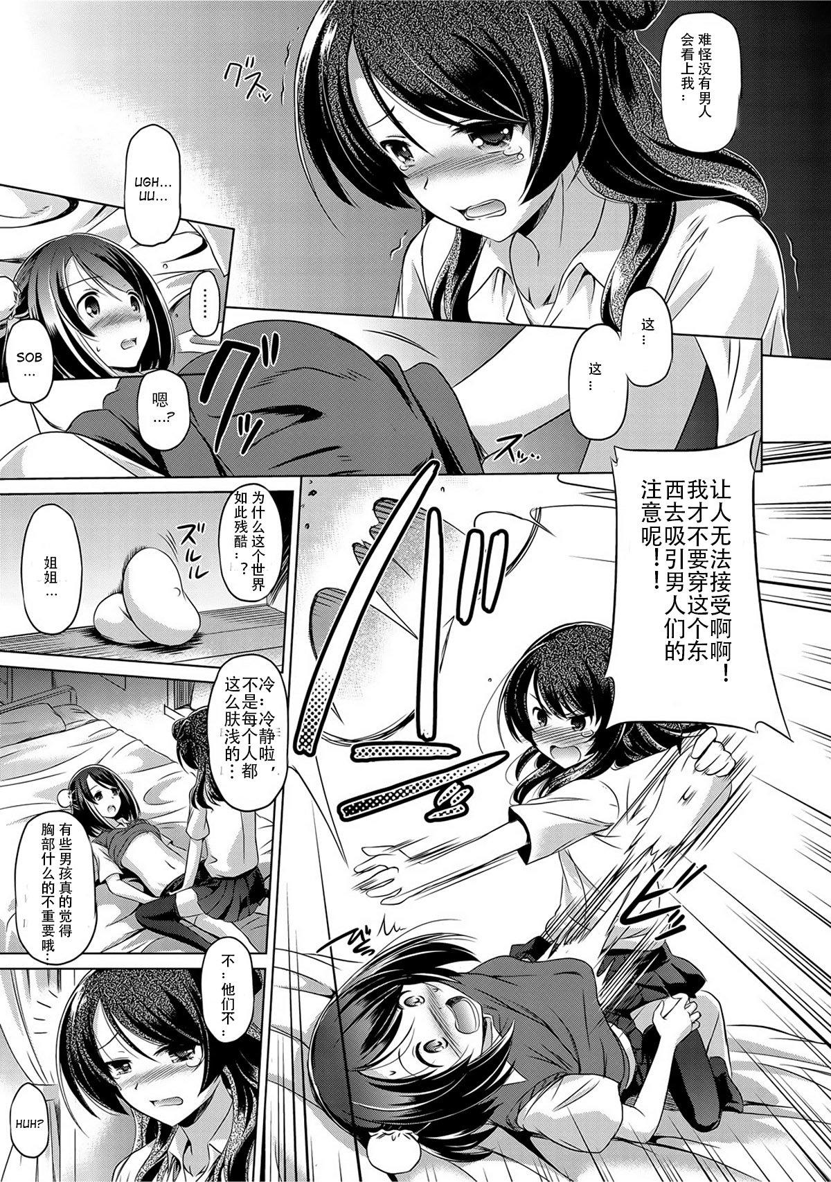 みんなの欲しいもの[大秦国王安敦]  (COMIC アンスリウム 022 2015年2月号) [中国翻訳](19页)