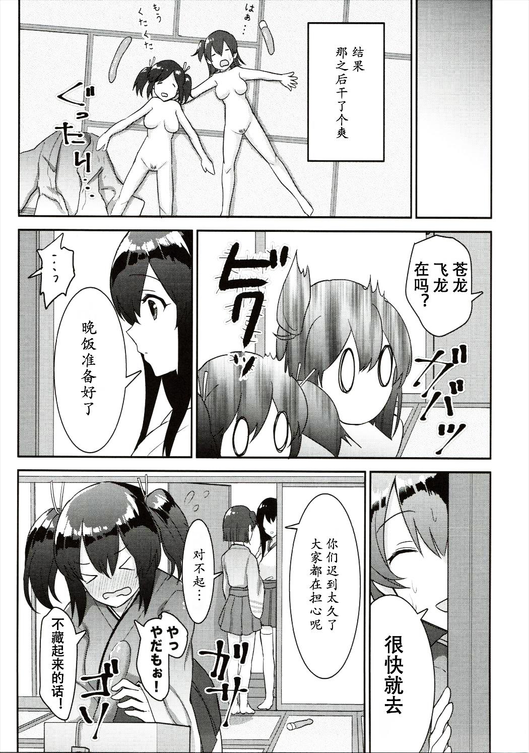 ごめんなさい!とても飛龍には勝てません(COMIC1☆10) [天堂紙 (梟森)]  (艦隊これくしょん -艦これ-) [中国翻訳](27页)