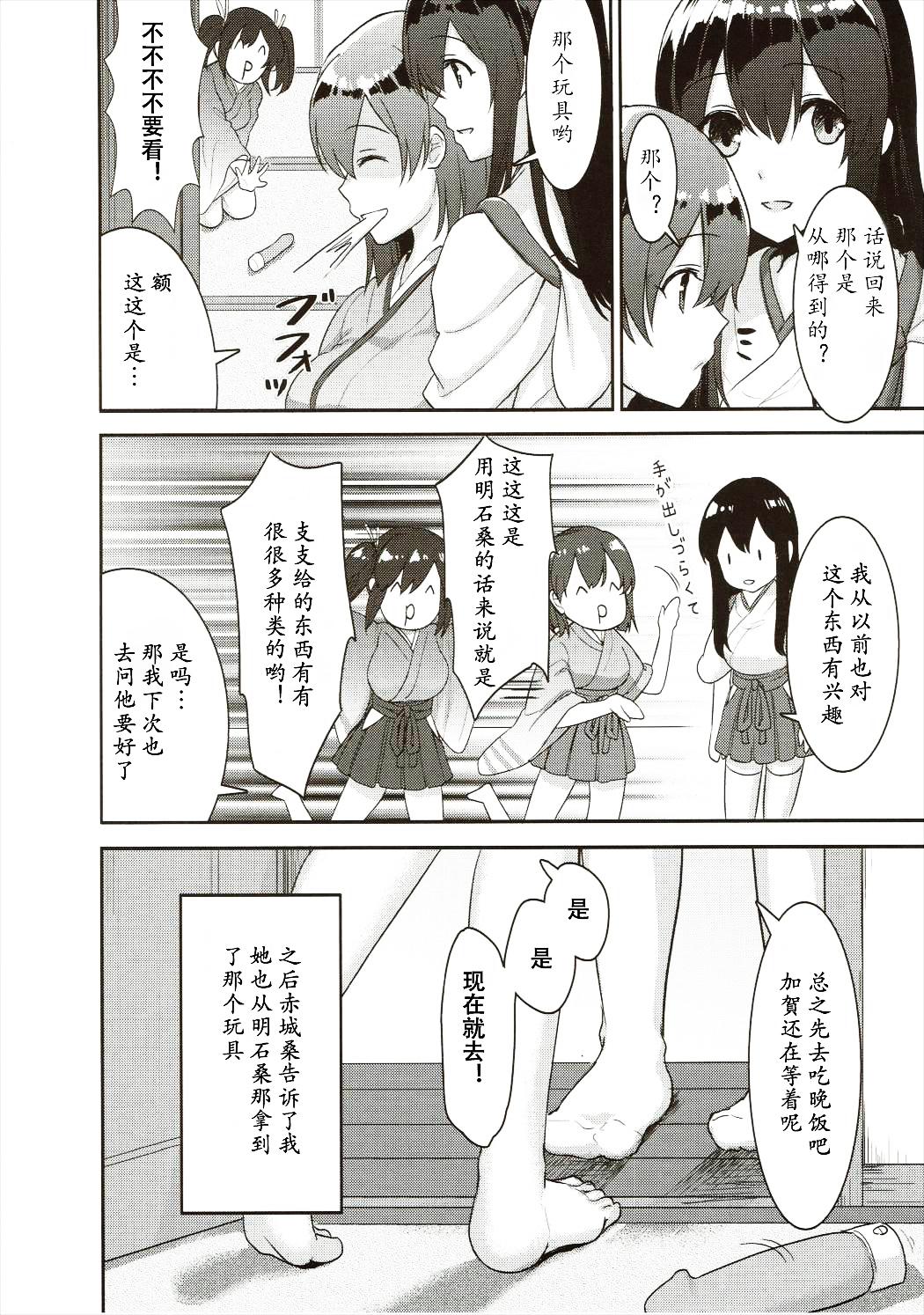 ごめんなさい!とても飛龍には勝てません(COMIC1☆10) [天堂紙 (梟森)]  (艦隊これくしょん -艦これ-) [中国翻訳](27页)