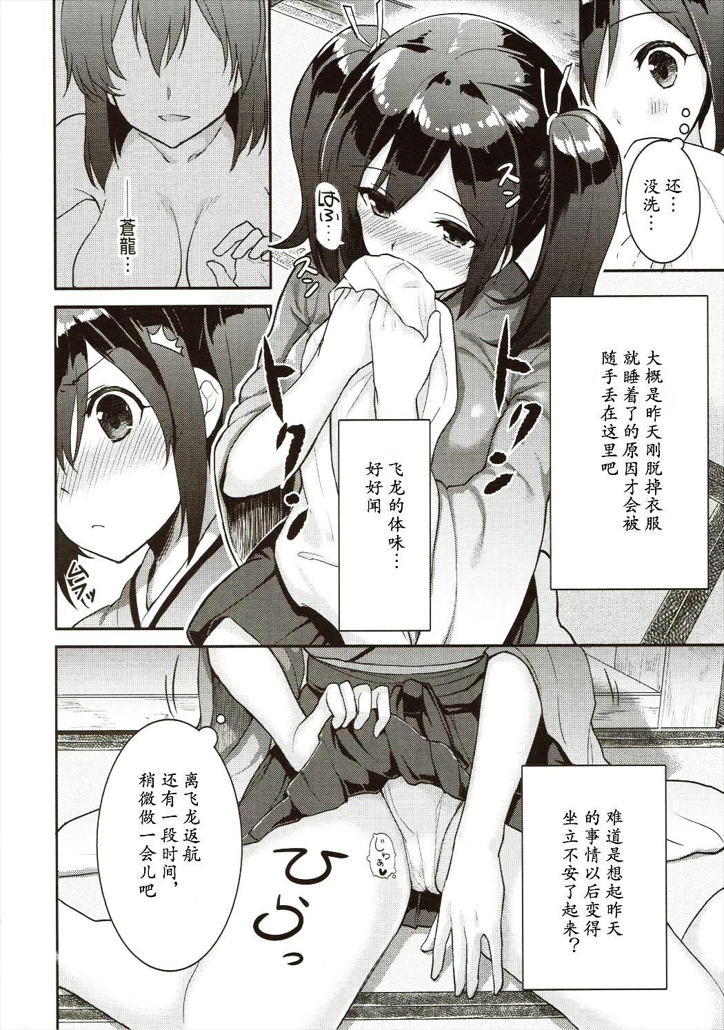 ごめんなさい!とても飛龍には勝てません(COMIC1☆10) [天堂紙 (梟森)]  (艦隊これくしょん -艦これ-) [中国翻訳](27页)