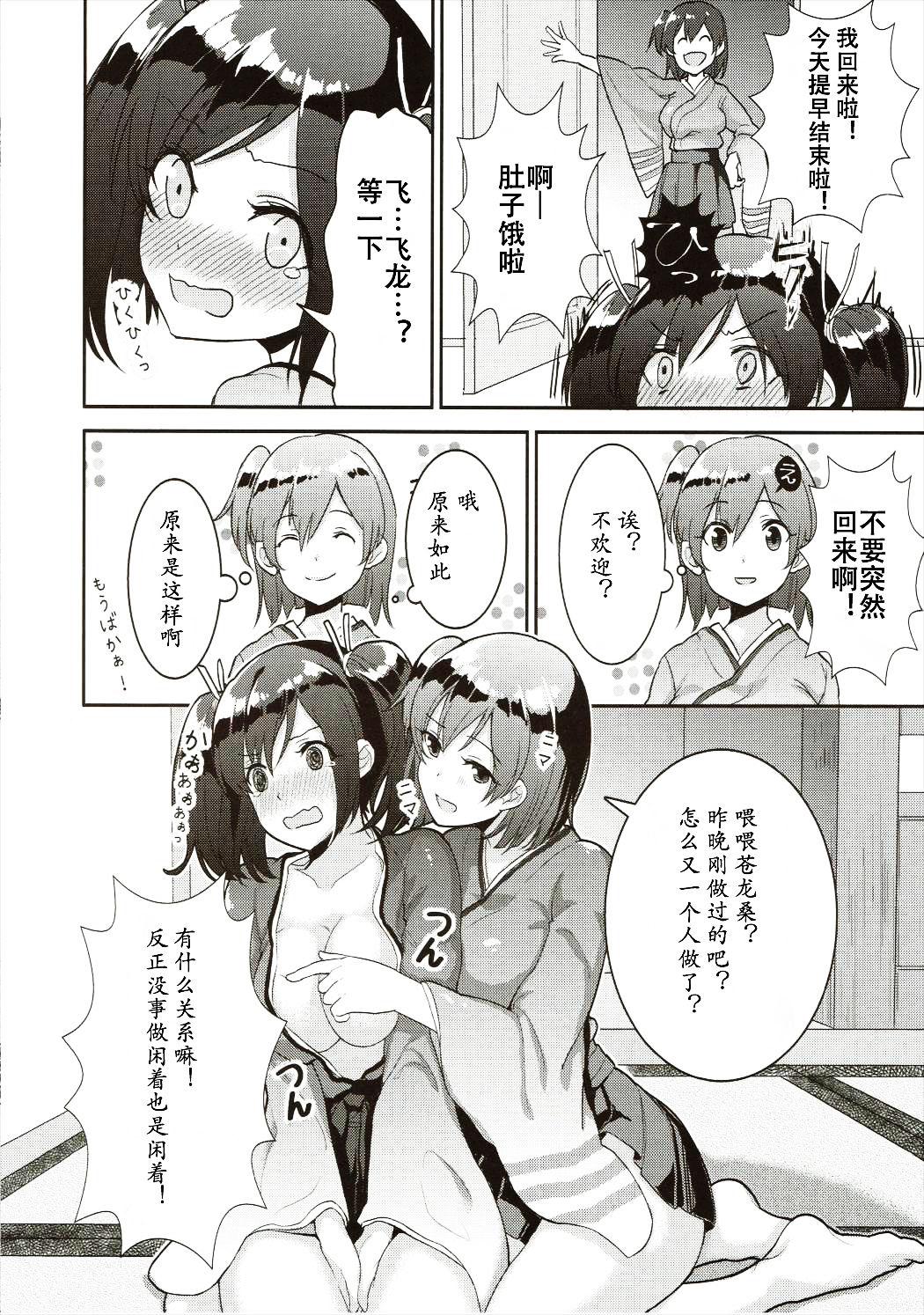 ごめんなさい!とても飛龍には勝てません(COMIC1☆10) [天堂紙 (梟森)]  (艦隊これくしょん -艦これ-) [中国翻訳](27页)