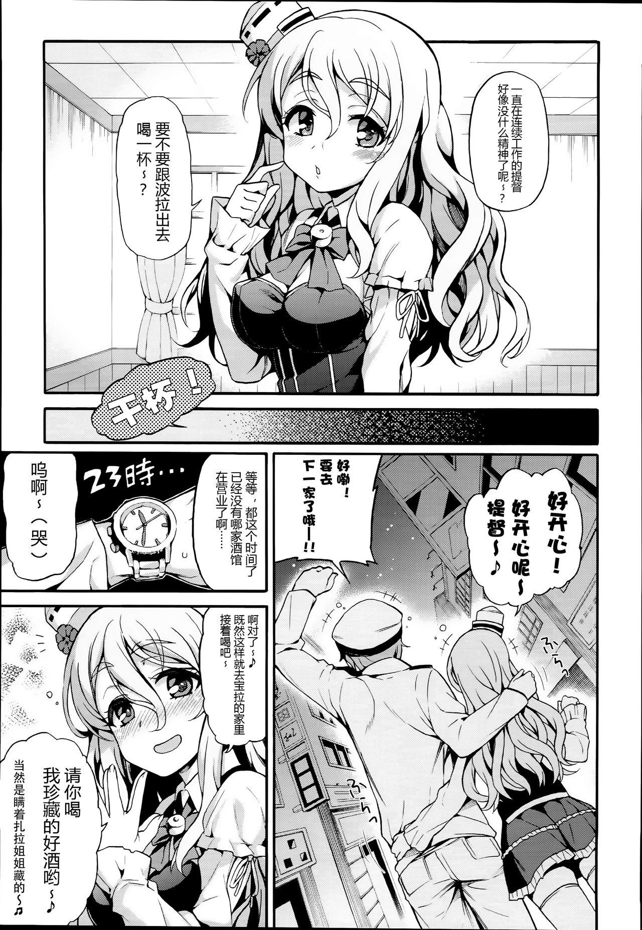 POLAX(C90) [魚ウサ王国 (魚ウサ王)]  (艦隊これくしょん -艦これ-) [中国翻訳](25页)