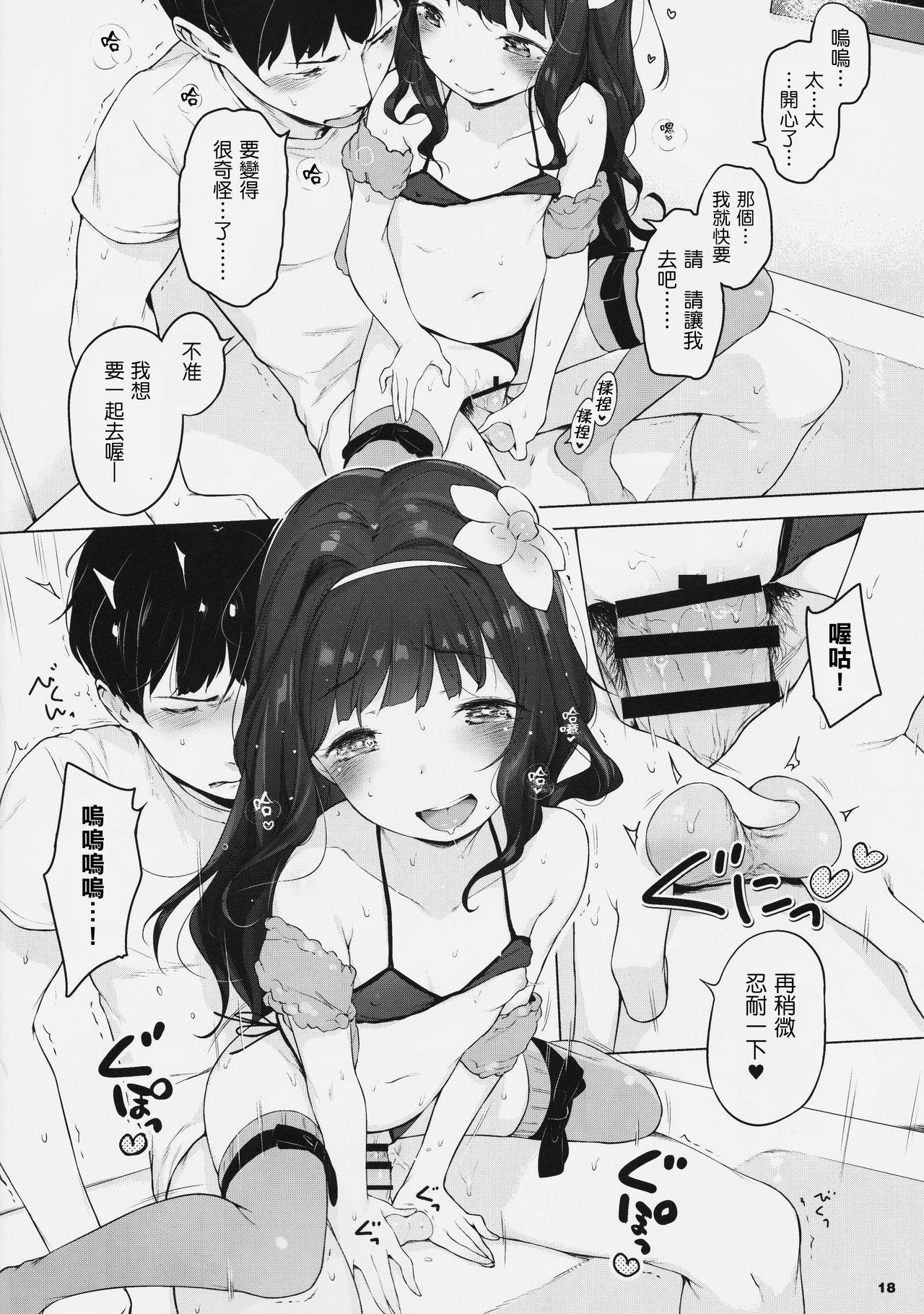 可愛く撮って(C90) [もすまん (へんりいだ)][中国翻訳](C90) [Mothman (Henreader)]Kawaiku Totte &#8211; Please Take Me Cutely[Chinese] [叢雲阻力小漢化](23页)